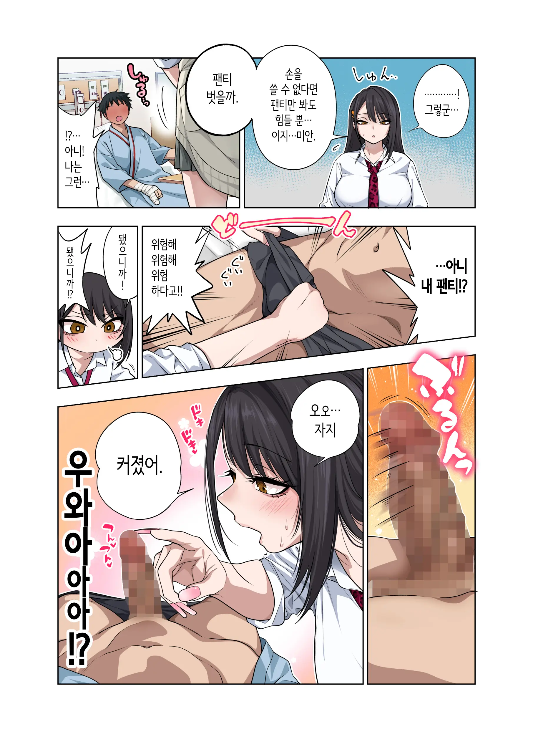 Nuite Moraimakuri Nyuuin Seikatsu ~Tasuketa Cool-Gyaru Wa Jitsu Wa Sukebe Deshita~ | 마구 빼달라고 하는 입원성활 ~구해준 쿨 갸루는 사실은 밝혔습니다~