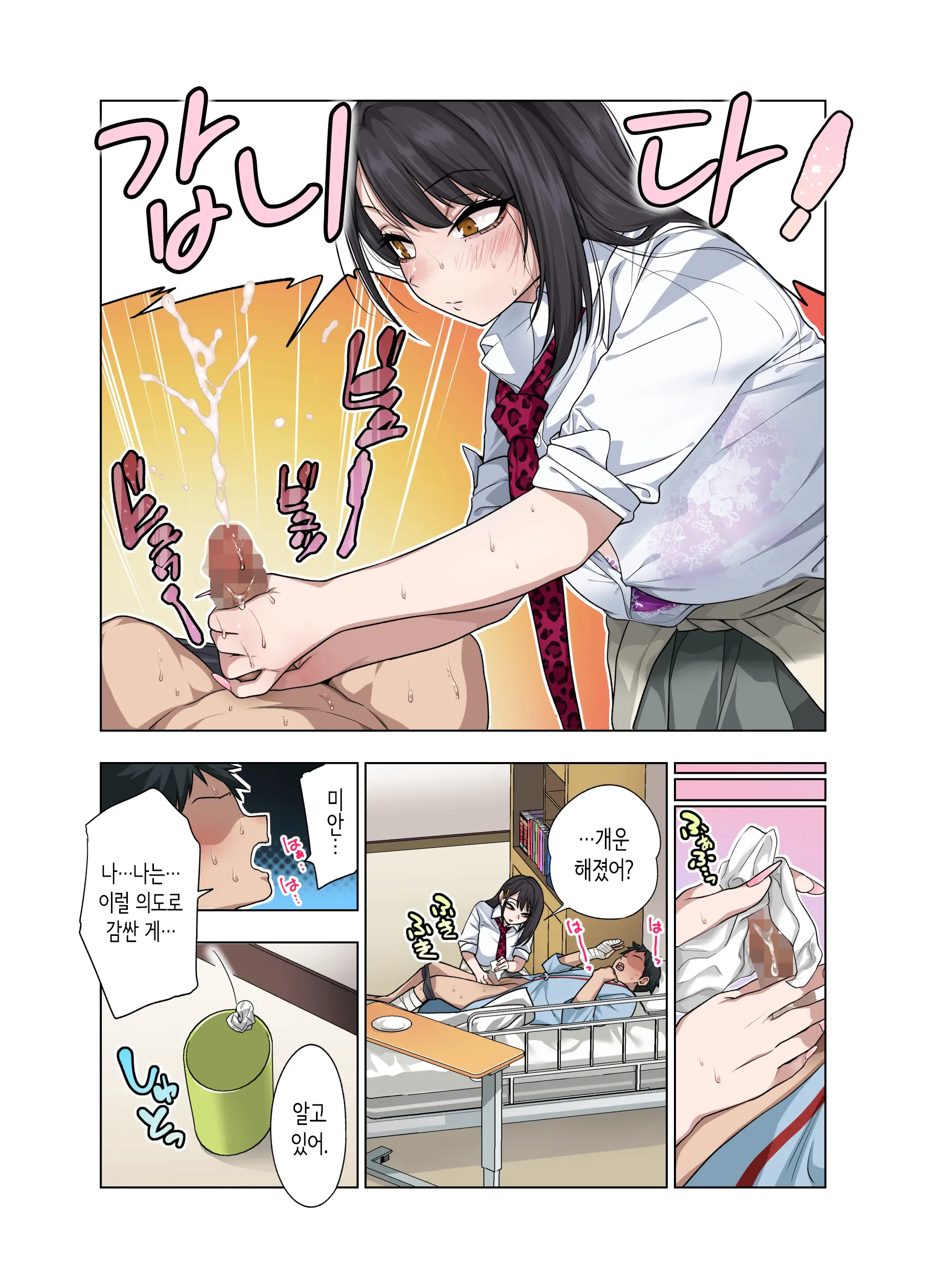Nuite Moraimakuri Nyuuin Seikatsu ~Tasuketa Cool-Gyaru Wa Jitsu Wa Sukebe Deshita~ | 마구 빼달라고 하는 입원성활 ~구해준 쿨 갸루는 사실은 밝혔습니다~
