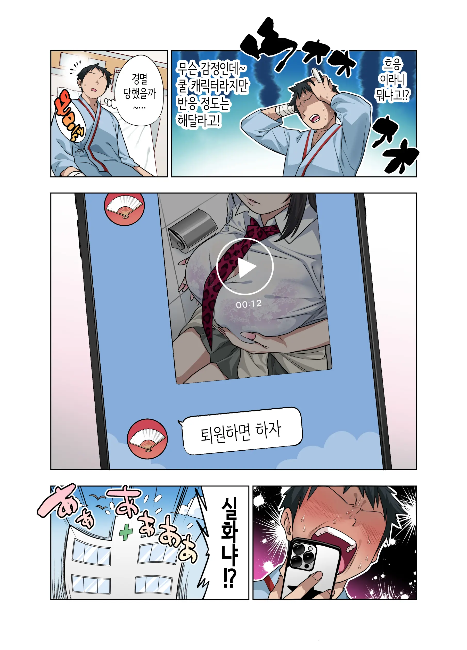 Nuite Moraimakuri Nyuuin Seikatsu ~Tasuketa Cool-Gyaru Wa Jitsu Wa Sukebe Deshita~ | 마구 빼달라고 하는 입원성활 ~구해준 쿨 갸루는 사실은 밝혔습니다~