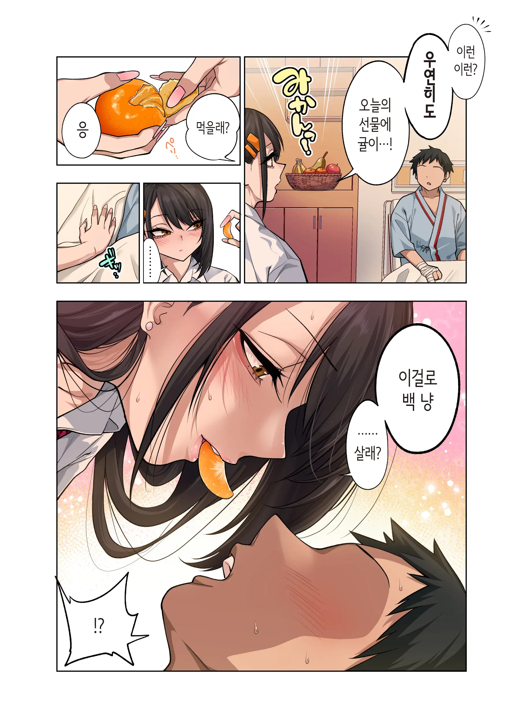 Nuite Moraimakuri Nyuuin Seikatsu ~Tasuketa Cool-Gyaru Wa Jitsu Wa Sukebe Deshita~ | 마구 빼달라고 하는 입원성활 ~구해준 쿨 갸루는 사실은 밝혔습니다~