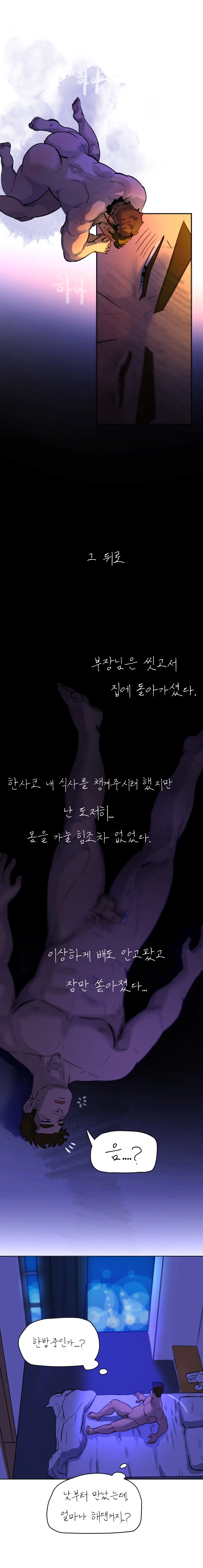 UNSPOKEN (= MAXIMOO) - Just Do Sex! | 우리 한번 해요 부장님!