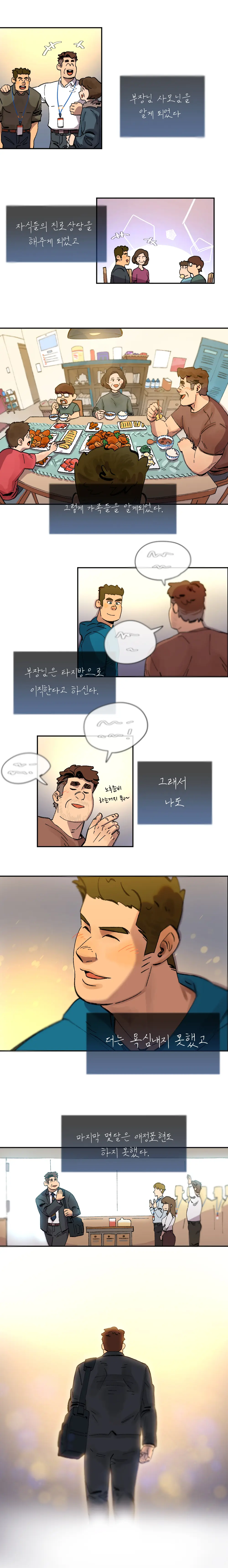 UNSPOKEN (= MAXIMOO) - Just Do Sex! | 우리 한번 해요 부장님!