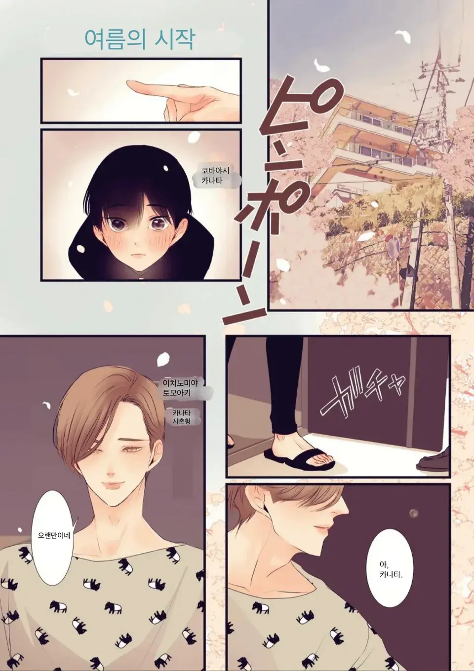 Boku Wa Otoko No Ko? | 나는 남자아이?