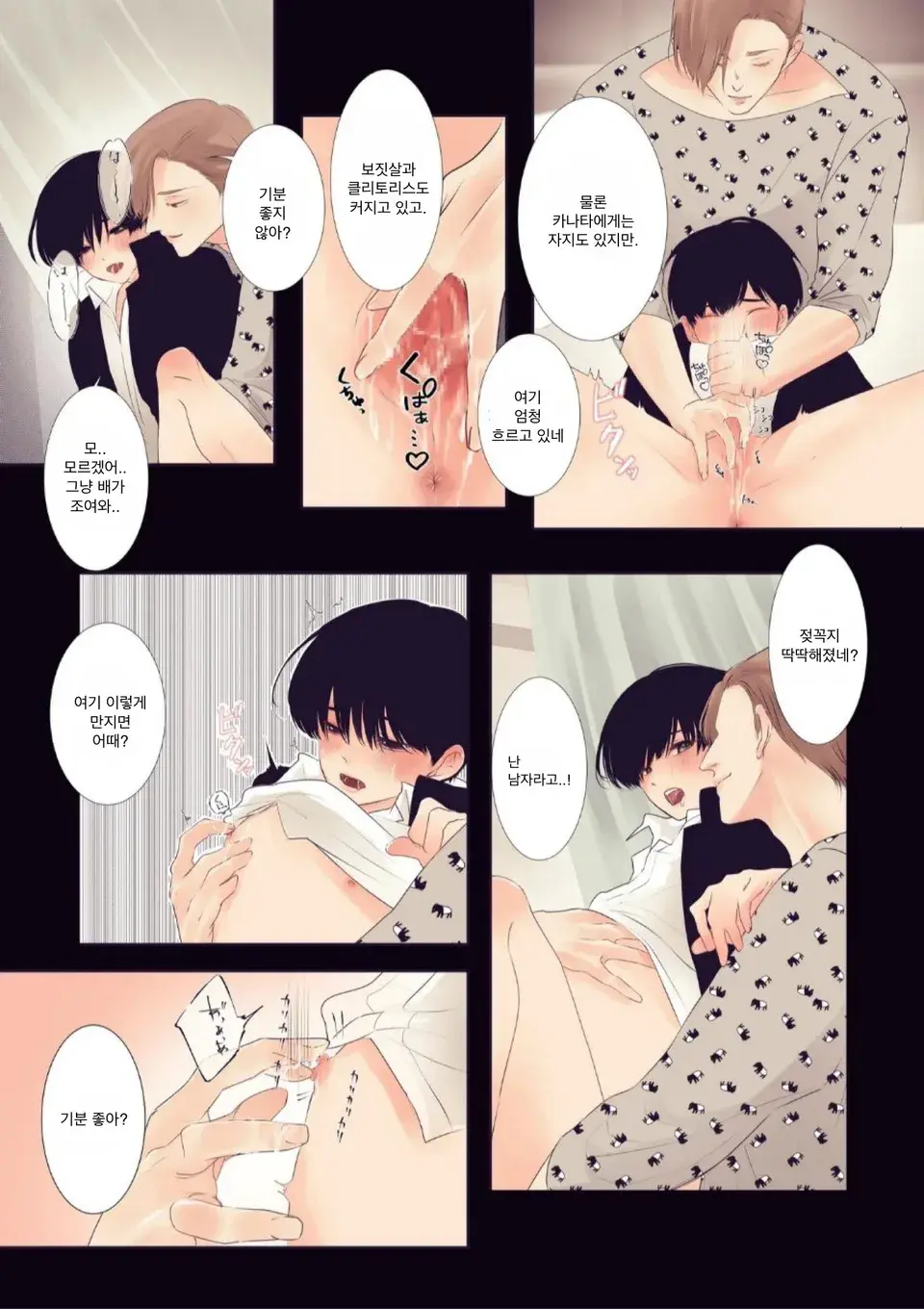 Boku Wa Otoko No Ko? | 나는 남자아이?