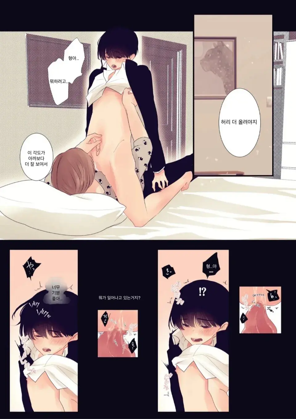 Boku Wa Otoko No Ko? | 나는 남자아이?