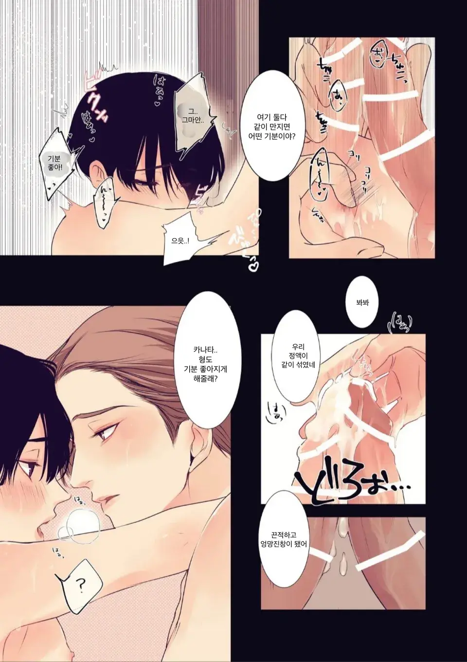 Boku Wa Otoko No Ko? | 나는 남자아이?