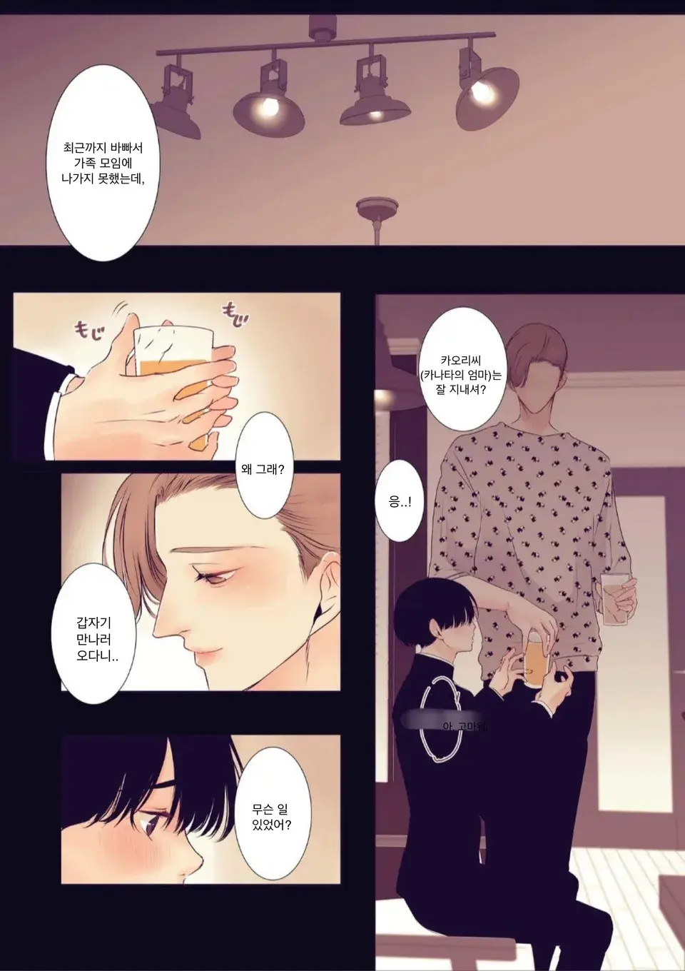 Boku Wa Otoko No Ko? | 나는 남자아이?