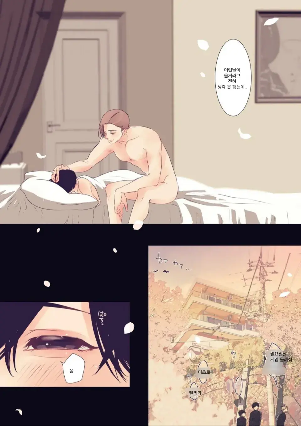 Boku Wa Otoko No Ko? | 나는 남자아이?