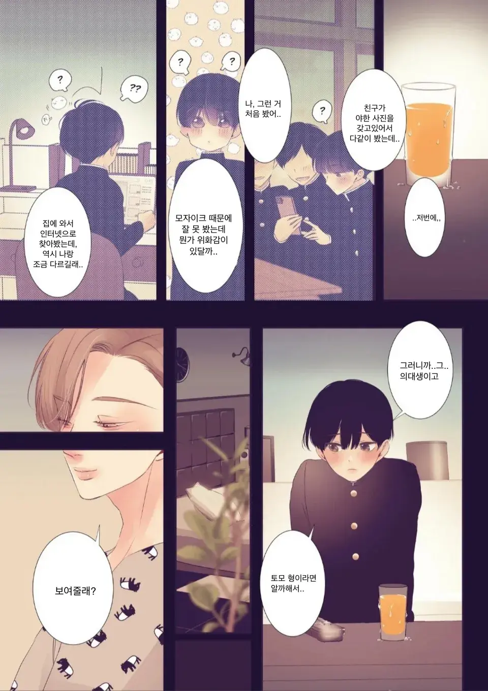 Boku Wa Otoko No Ko? | 나는 남자아이?