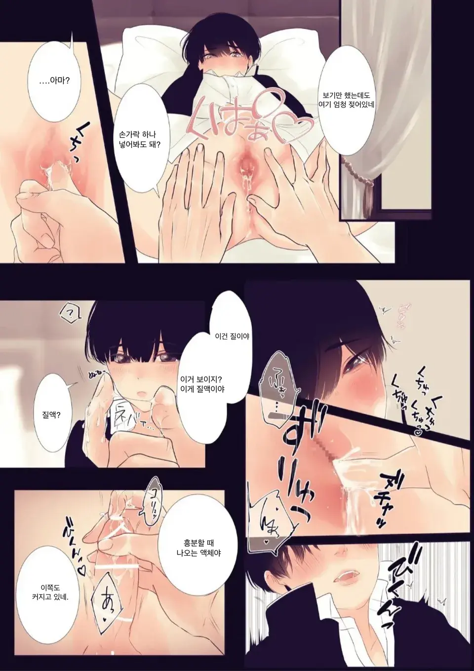 Boku Wa Otoko No Ko? | 나는 남자아이?