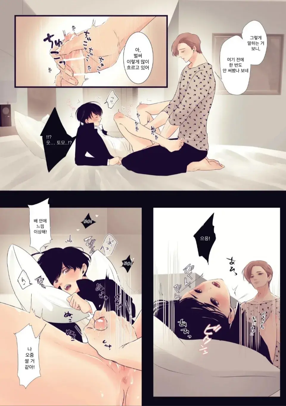 Boku Wa Otoko No Ko? | 나는 남자아이?