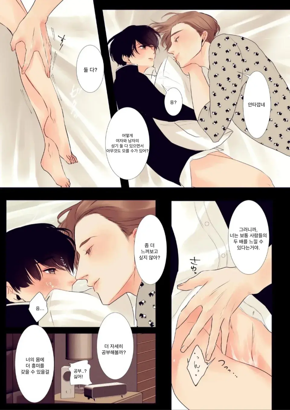 Boku Wa Otoko No Ko? | 나는 남자아이?