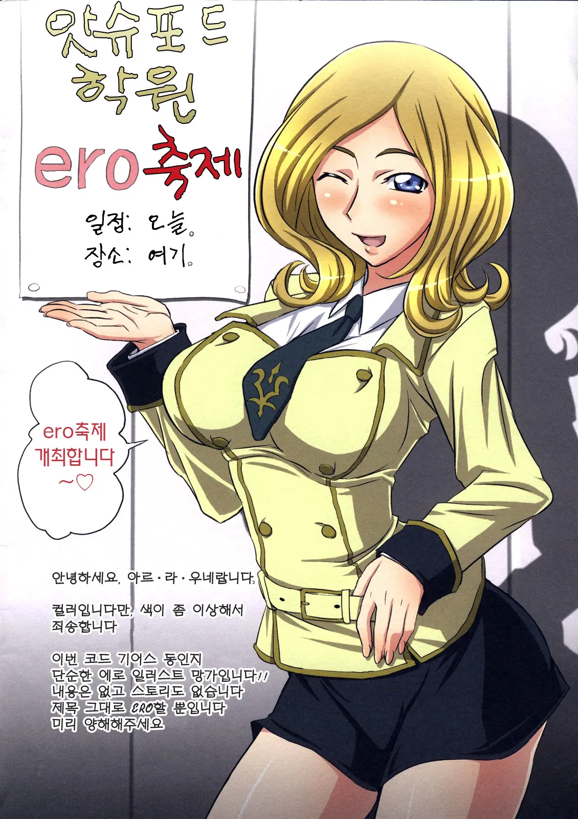 Ashford Gakuen Ero Matsuri