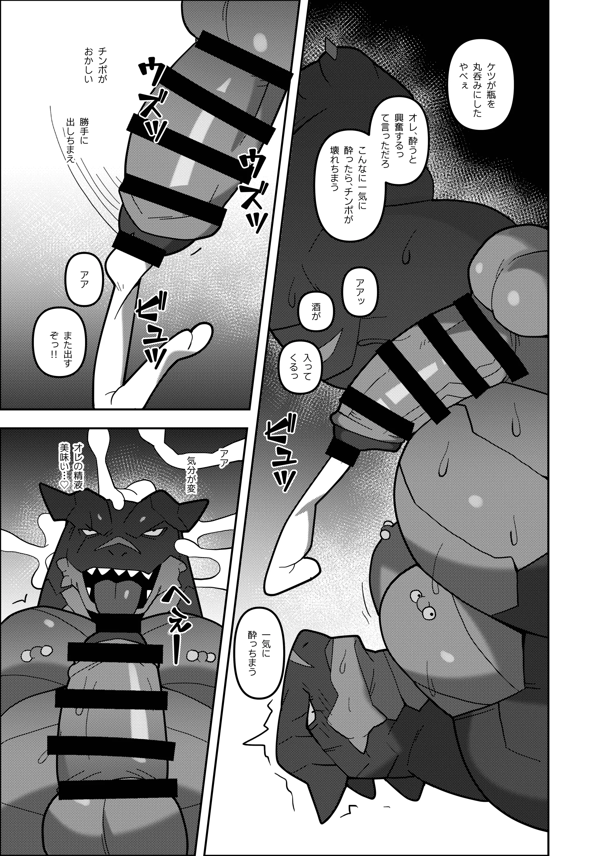 D.D.D～Drunken Dirty Dragon～