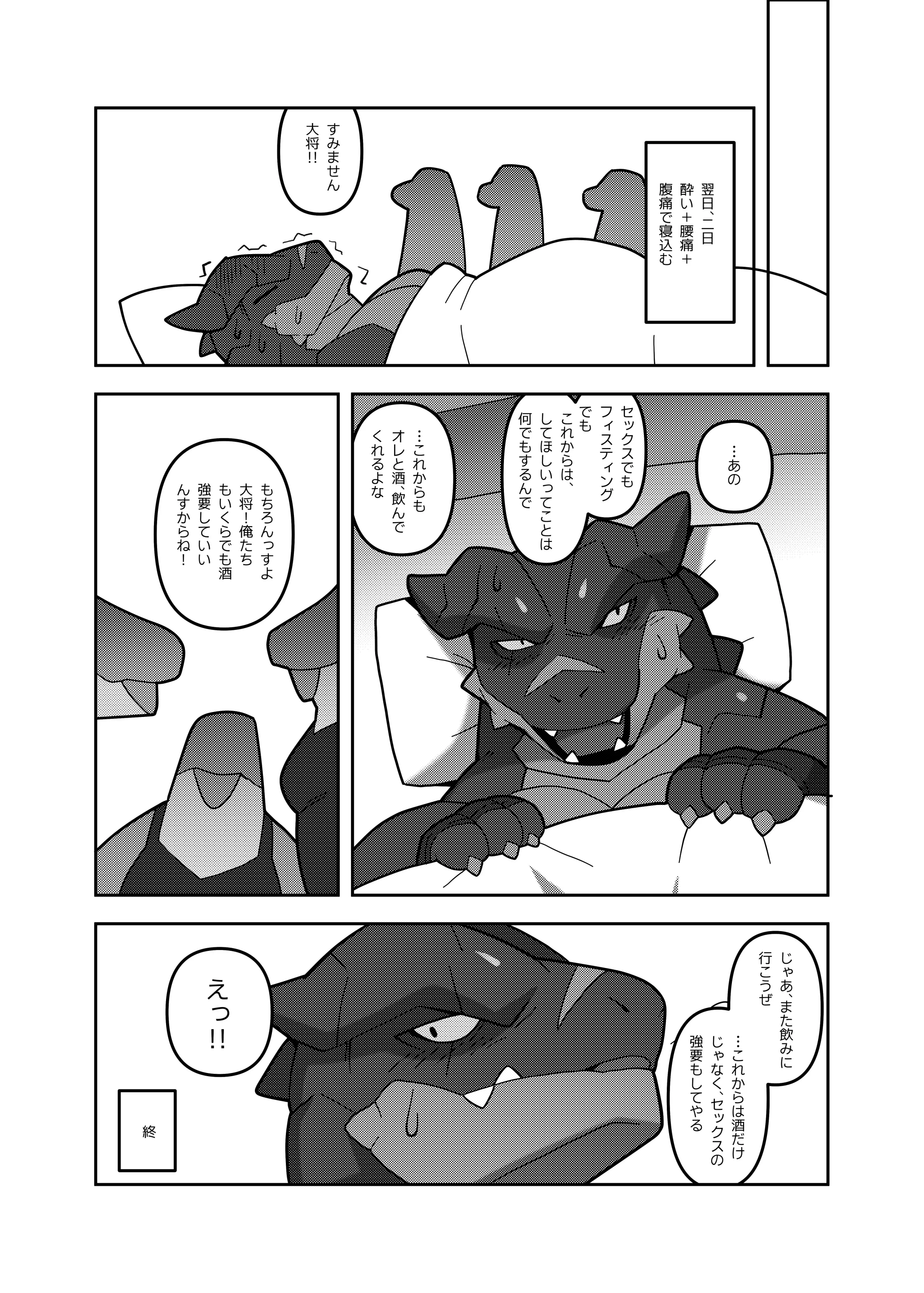 D.D.D～Drunken Dirty Dragon～