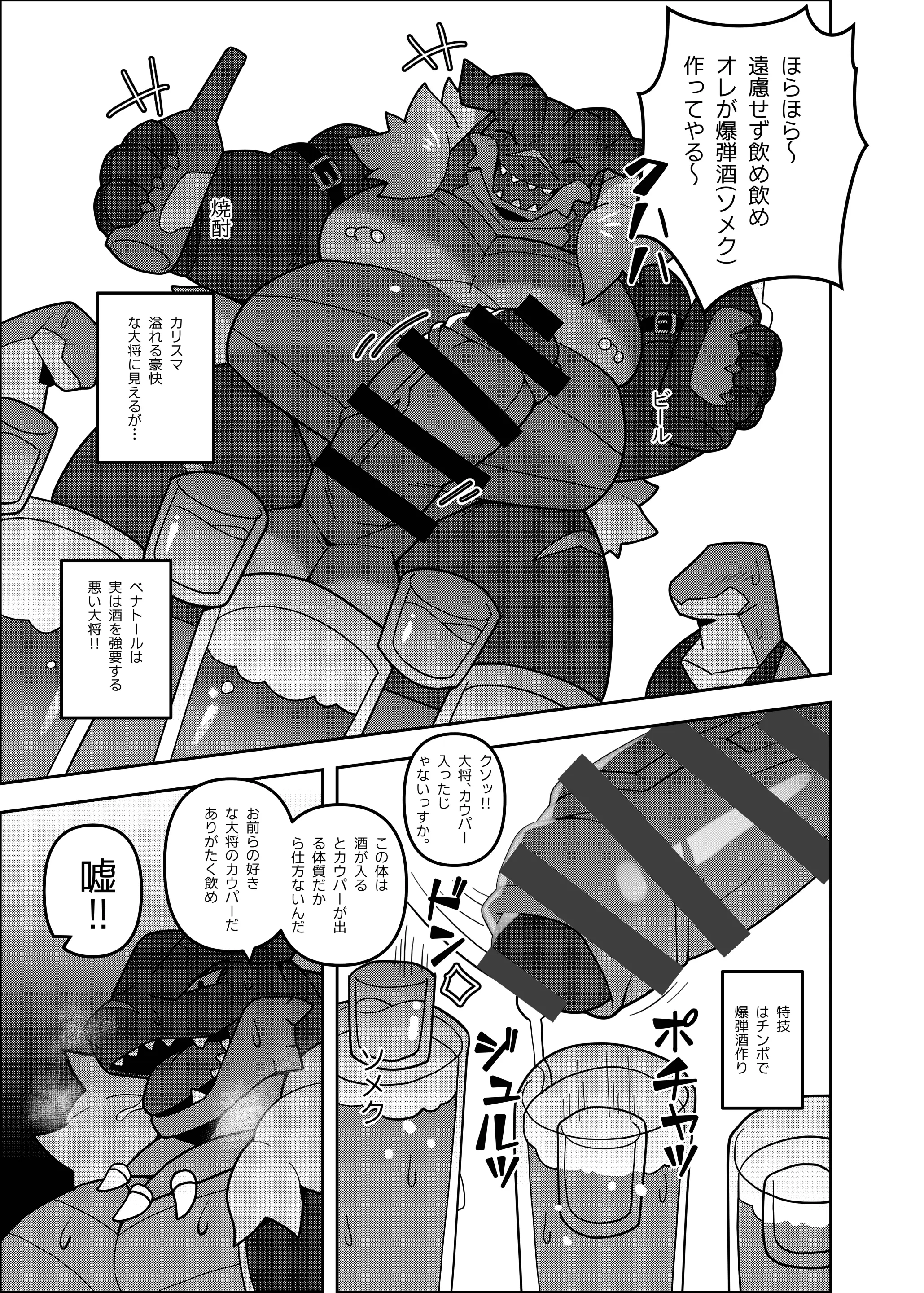D.D.D～Drunken Dirty Dragon～
