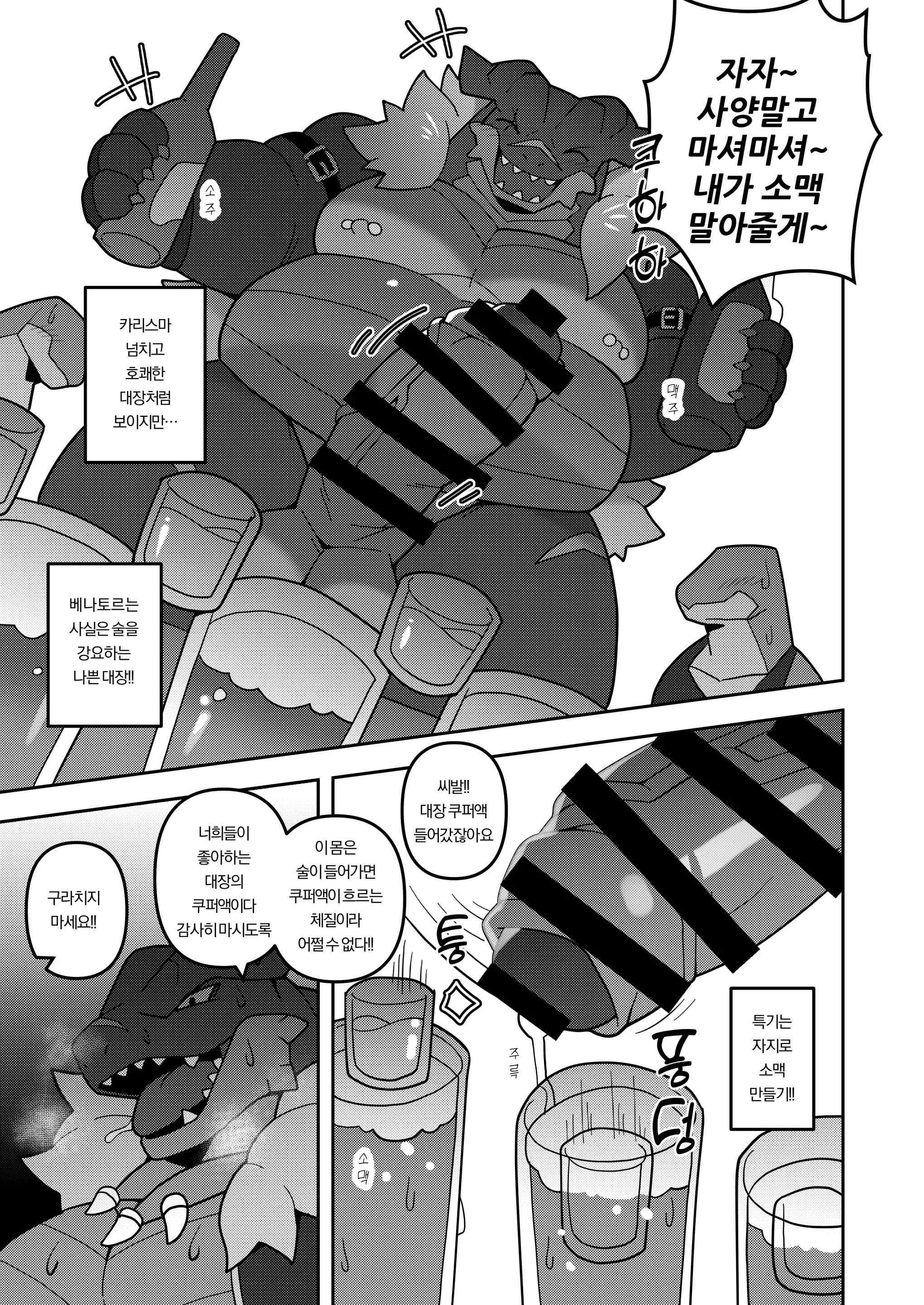 D.D.D～Drunken Dirty Dragon～