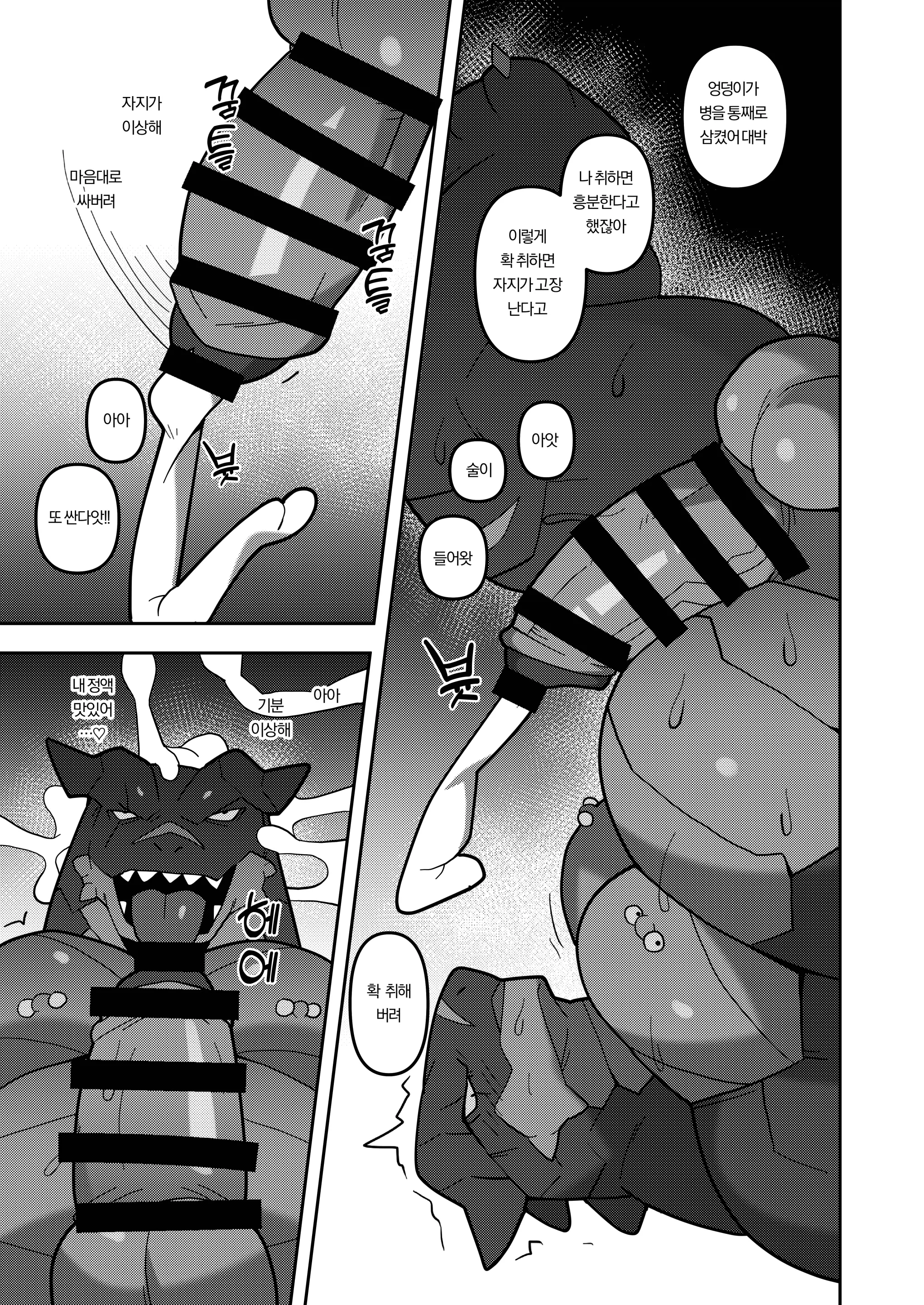 D.D.D～Drunken Dirty Dragon～