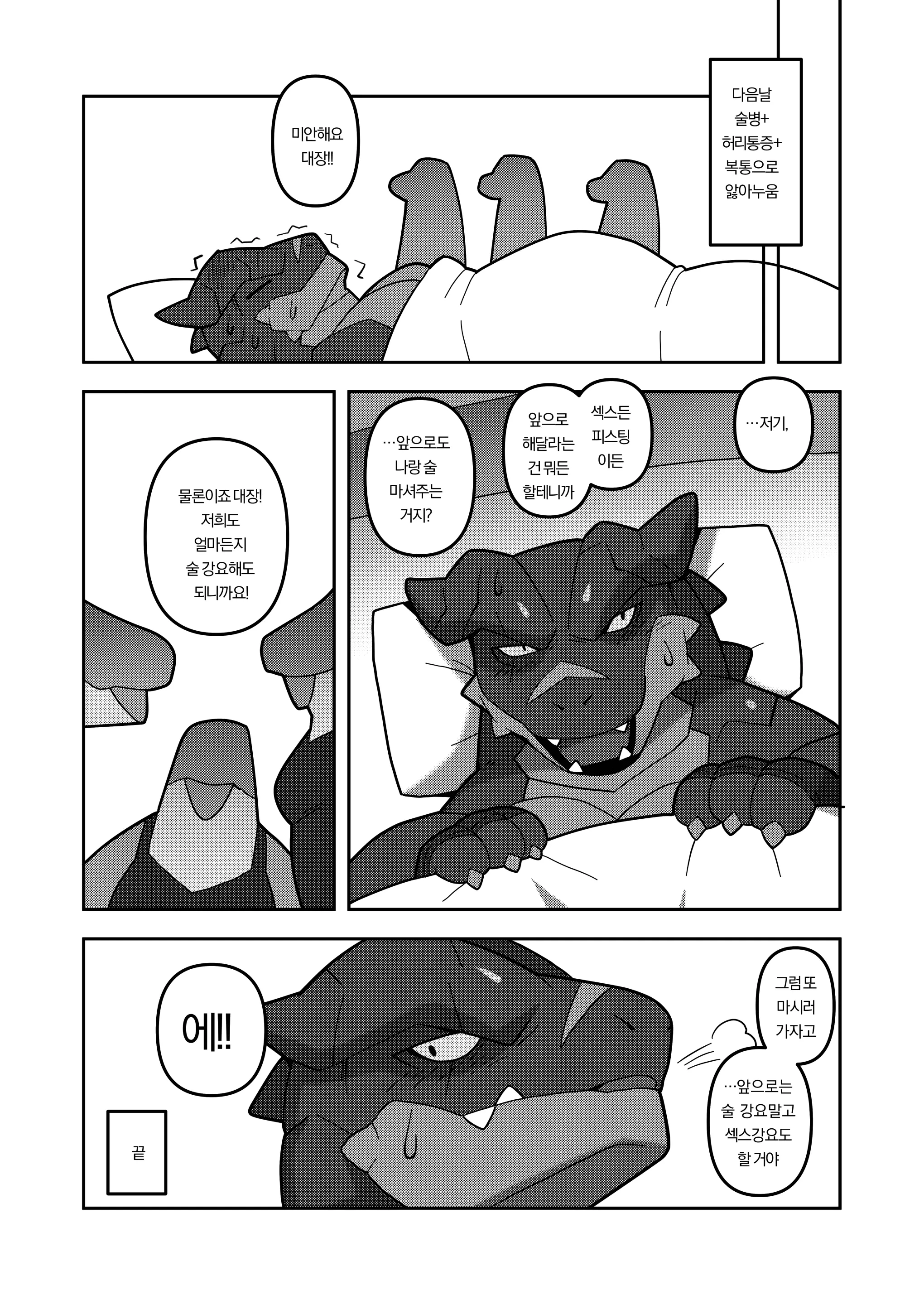 D.D.D～Drunken Dirty Dragon～