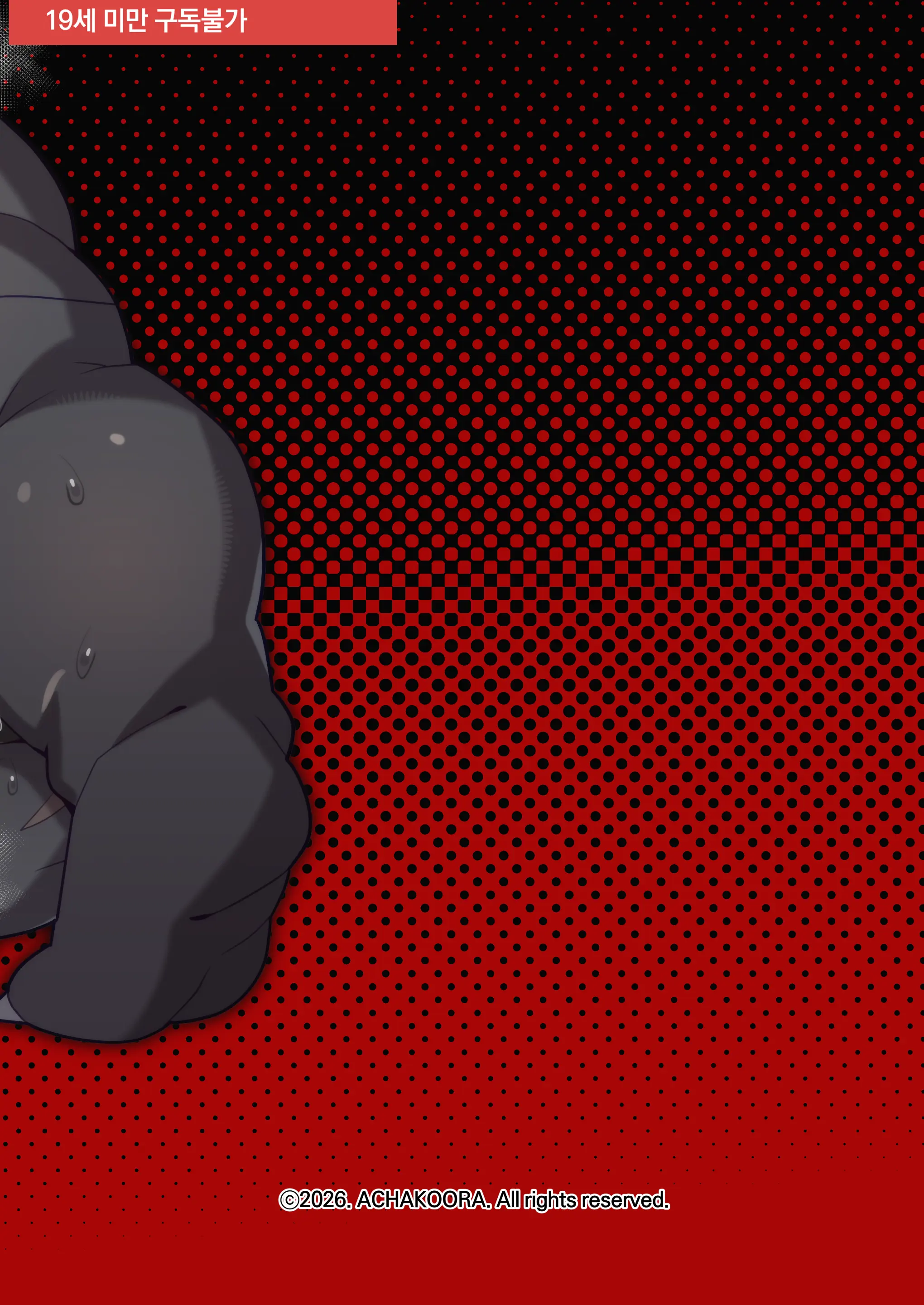 D.D.D～Drunken Dirty Dragon～