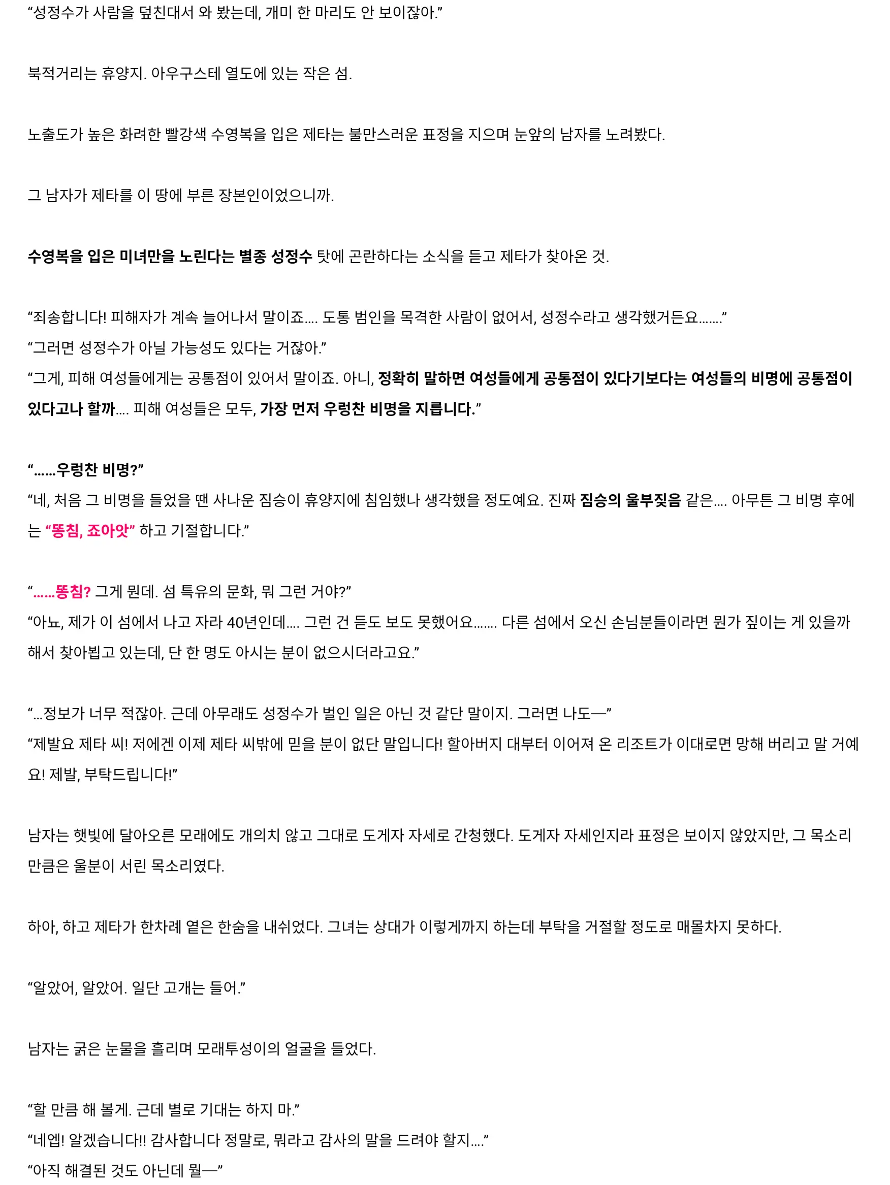 똥침 당해서 귀여운 목소리로 완전패배 당하는 제타