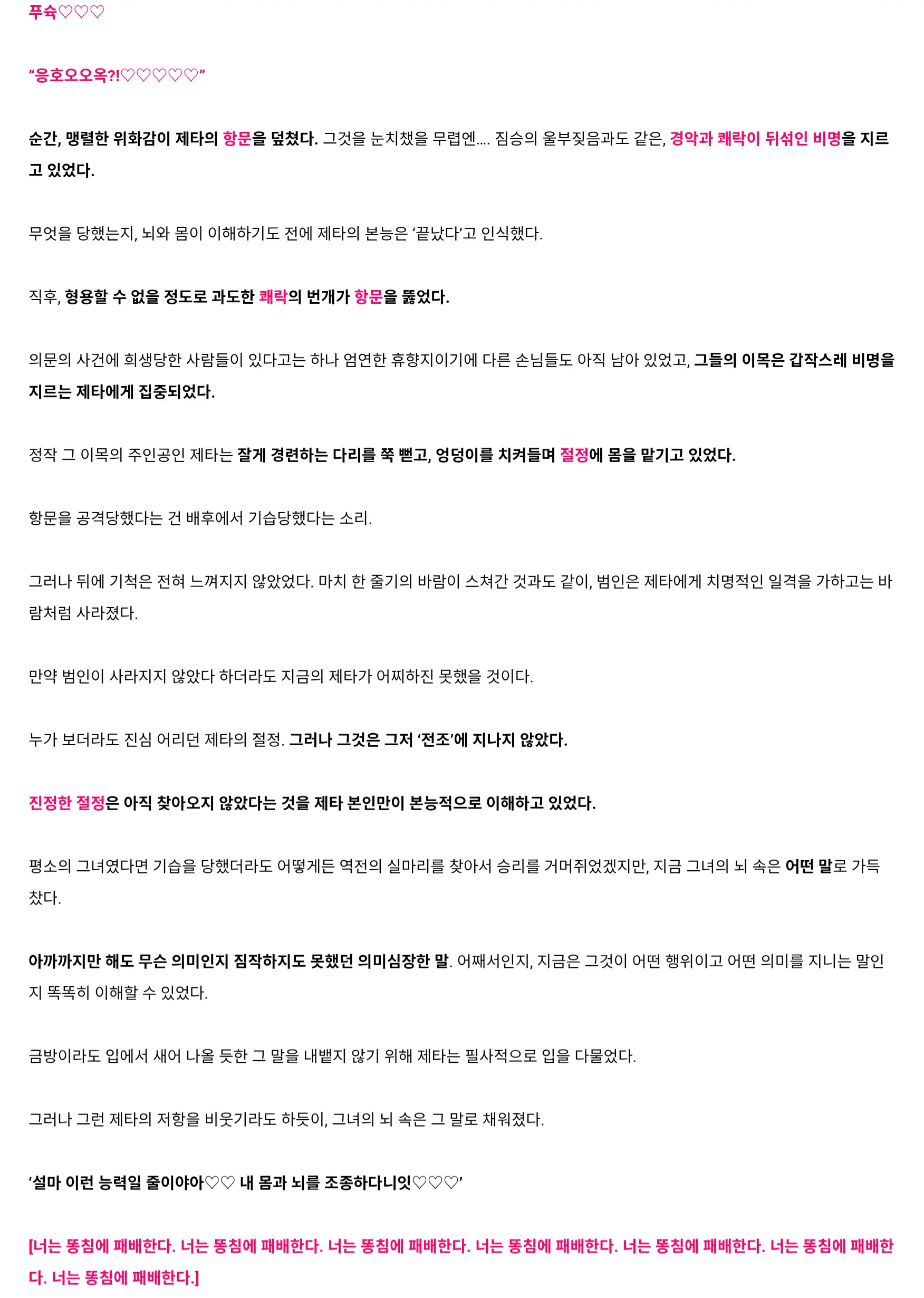똥침 당해서 귀여운 목소리로 완전패배 당하는 제타