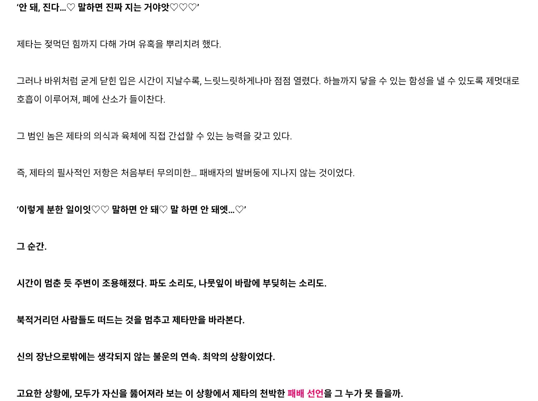 똥침 당해서 귀여운 목소리로 완전패배 당하는 제타