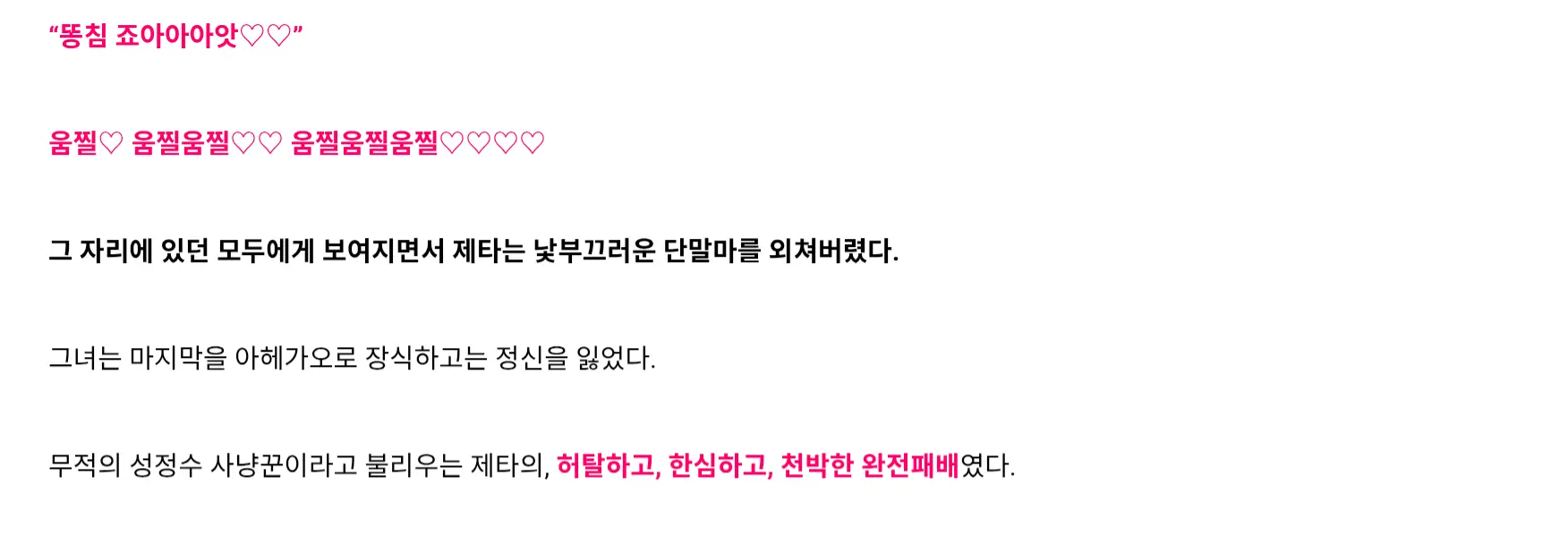 똥침 당해서 귀여운 목소리로 완전패배 당하는 제타