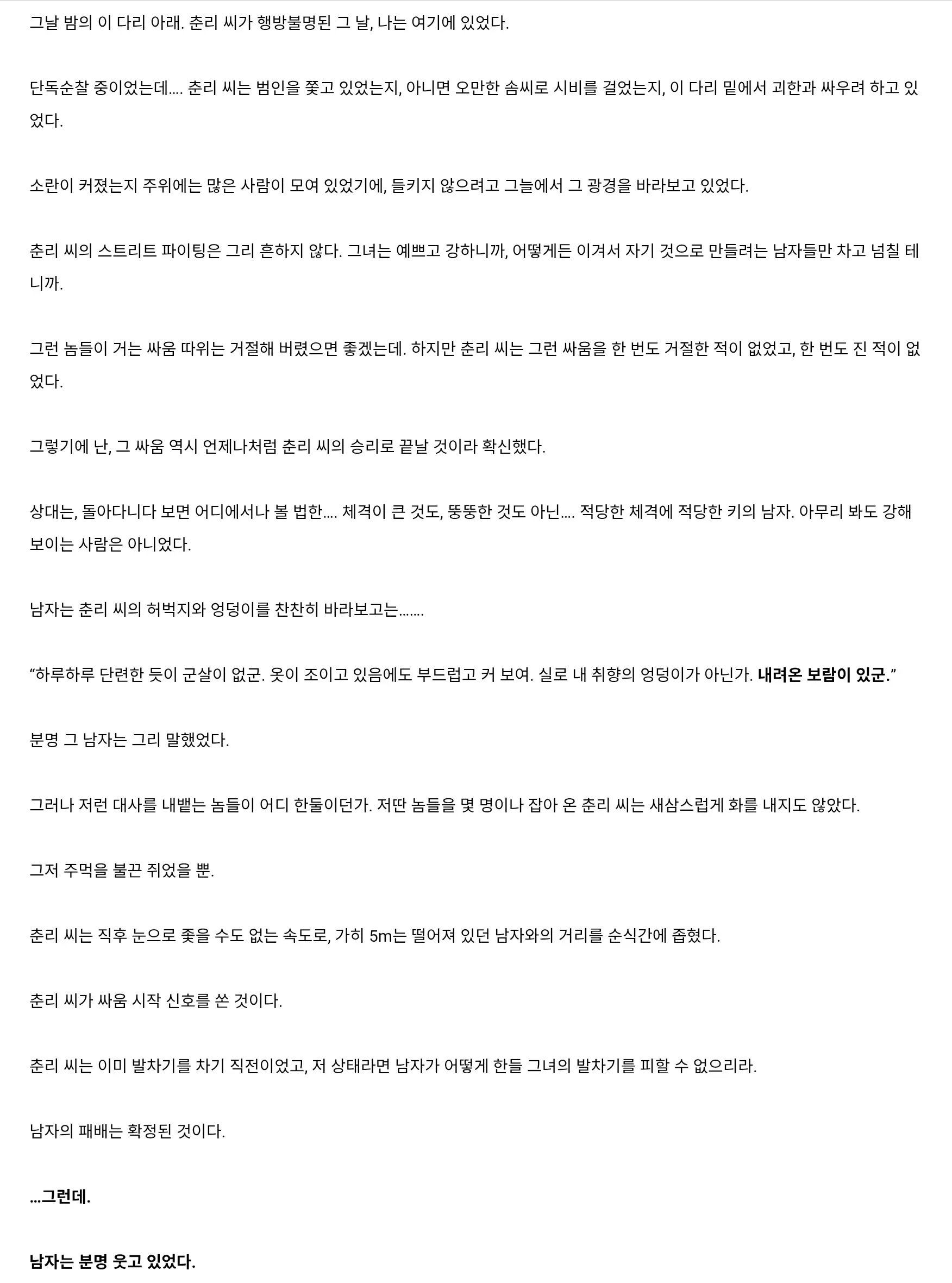 강하고 상냥하고 멋있는, 나의 동경의 존재가 똥침에 의해 손도 대지 못하고 패배해 버리다니