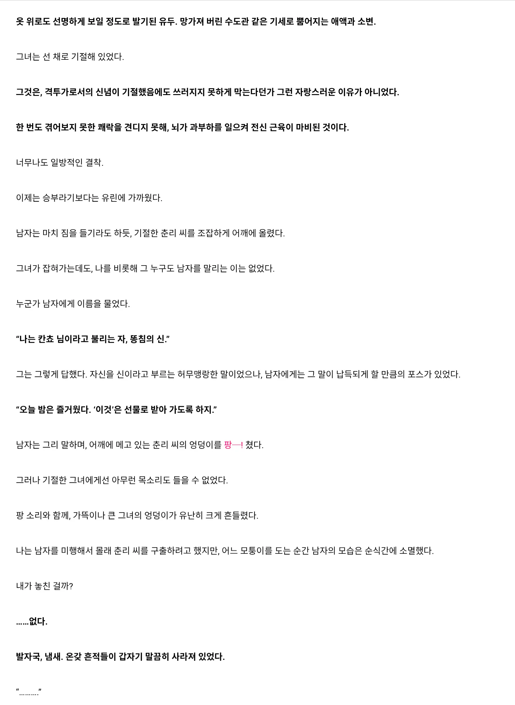 강하고 상냥하고 멋있는, 나의 동경의 존재가 똥침에 의해 손도 대지 못하고 패배해 버리다니