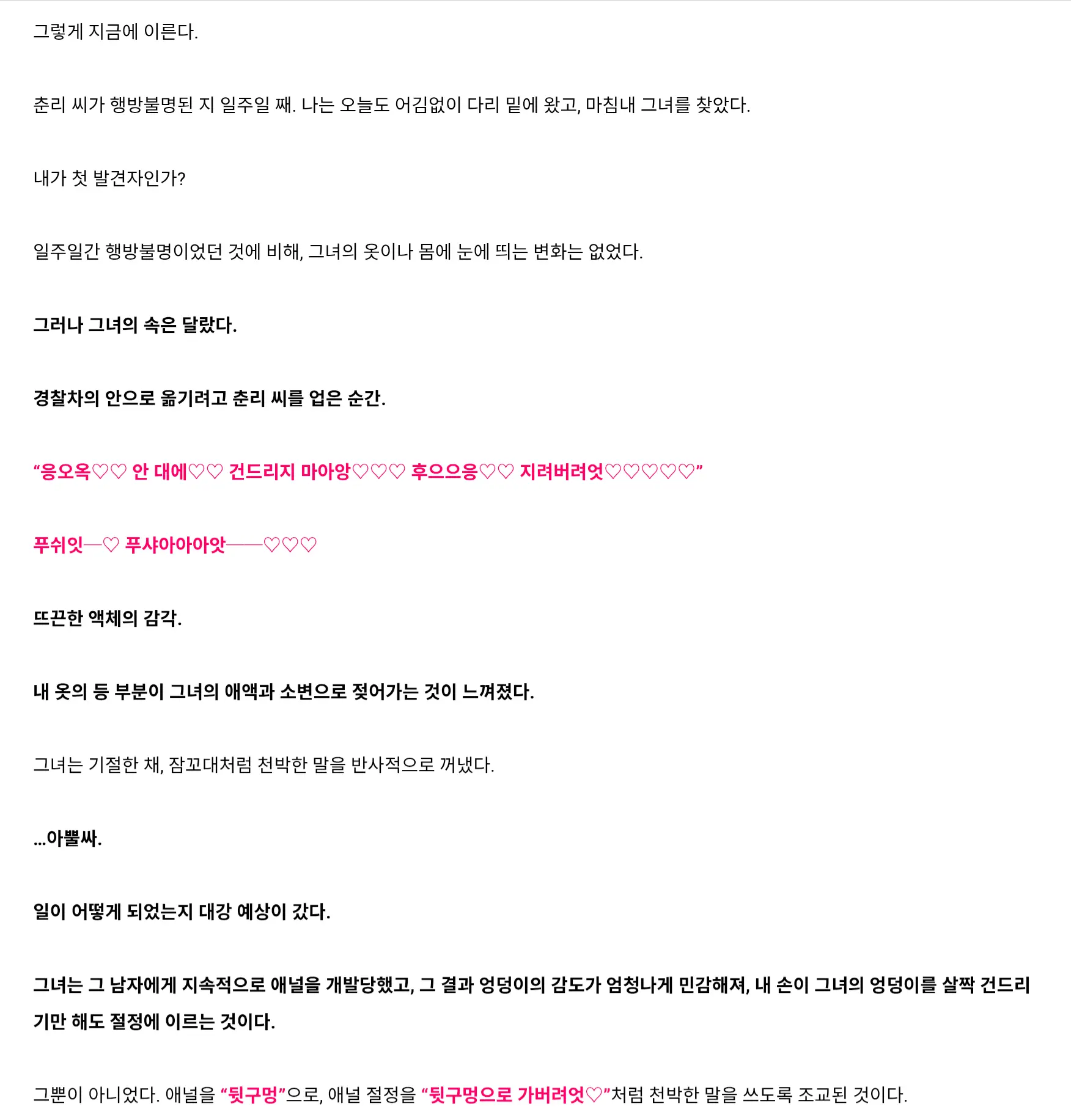 강하고 상냥하고 멋있는, 나의 동경의 존재가 똥침에 의해 손도 대지 못하고 패배해 버리다니