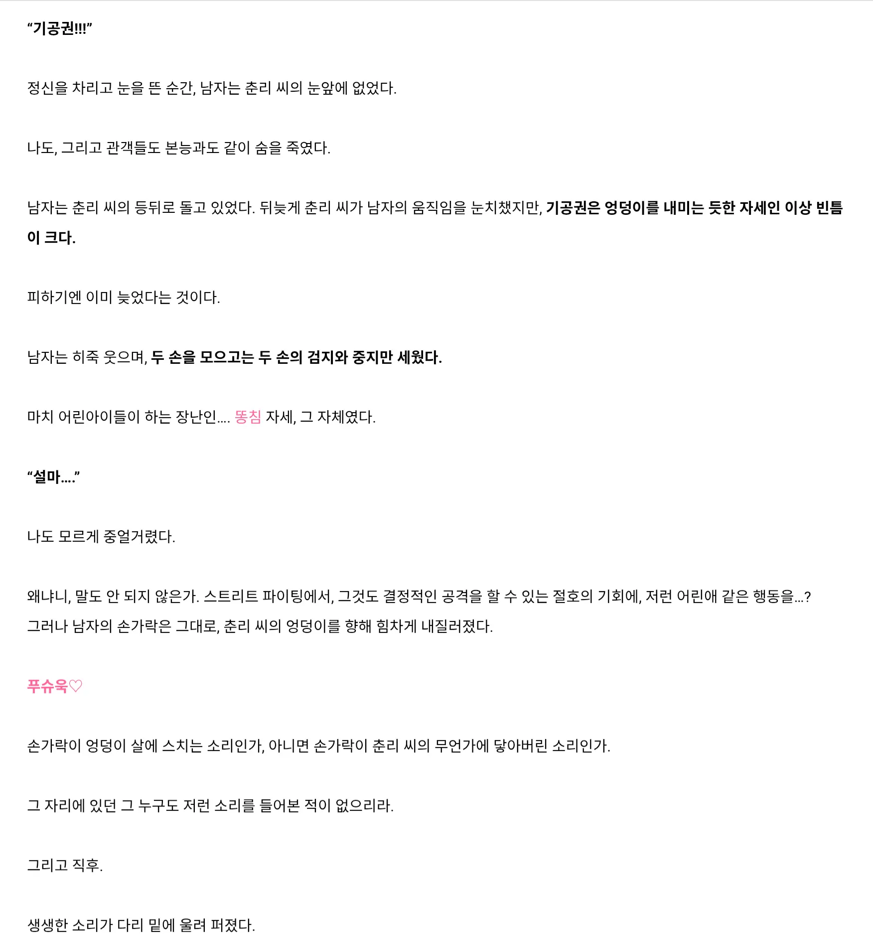 강하고 상냥하고 멋있는, 나의 동경의 존재가 똥침에 의해 손도 대지 못하고 패배해 버리다니