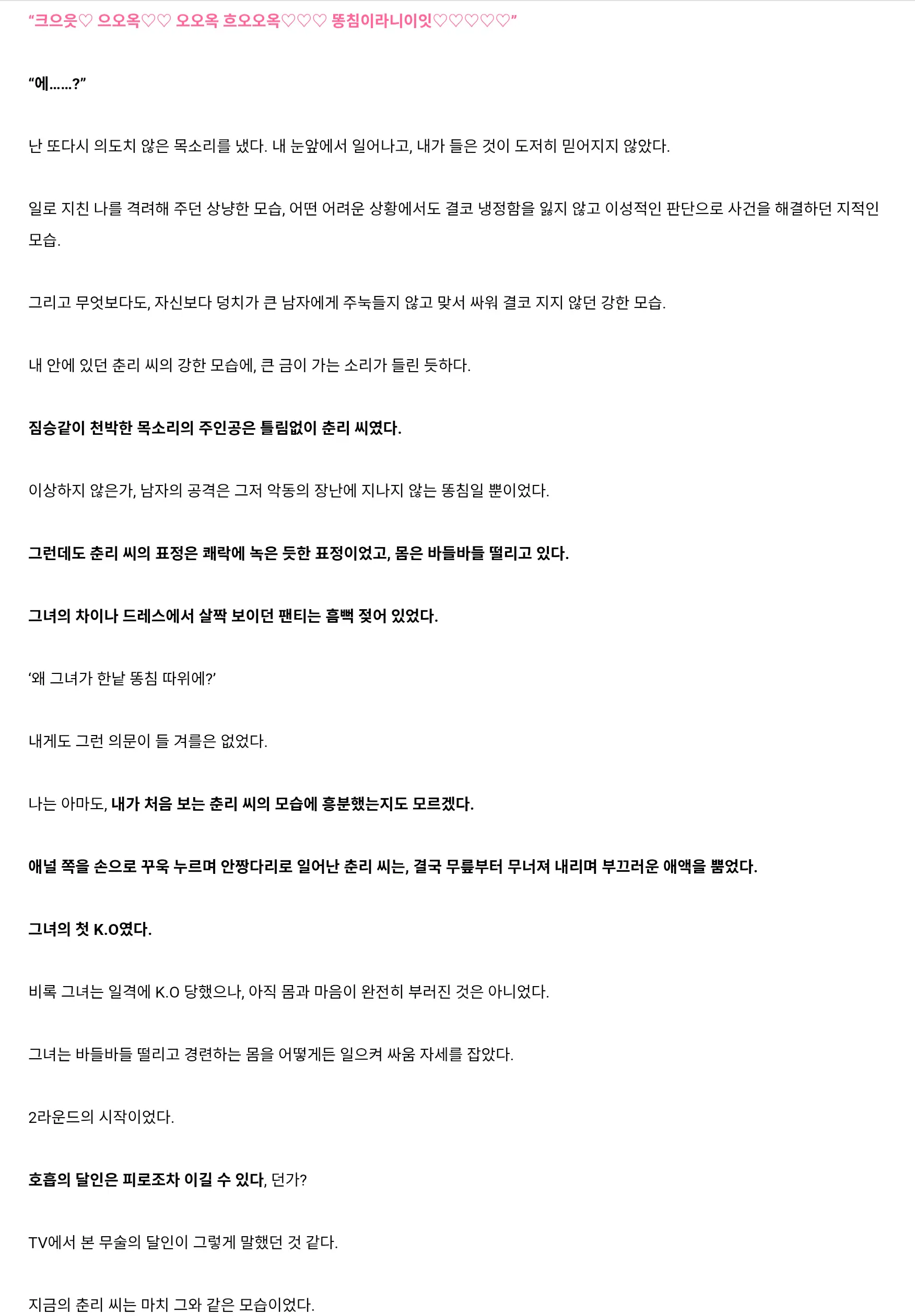 강하고 상냥하고 멋있는, 나의 동경의 존재가 똥침에 의해 손도 대지 못하고 패배해 버리다니