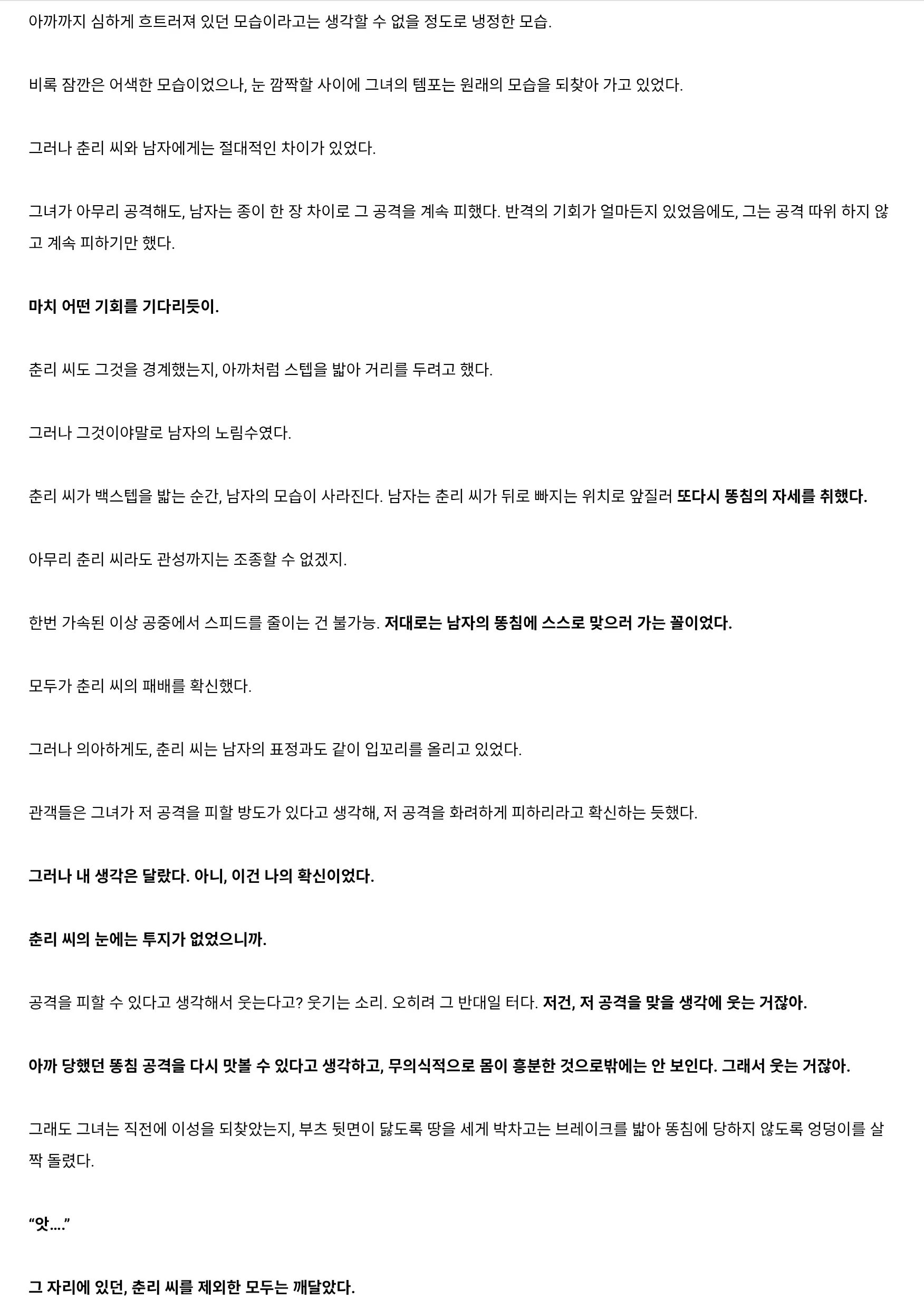 강하고 상냥하고 멋있는, 나의 동경의 존재가 똥침에 의해 손도 대지 못하고 패배해 버리다니
