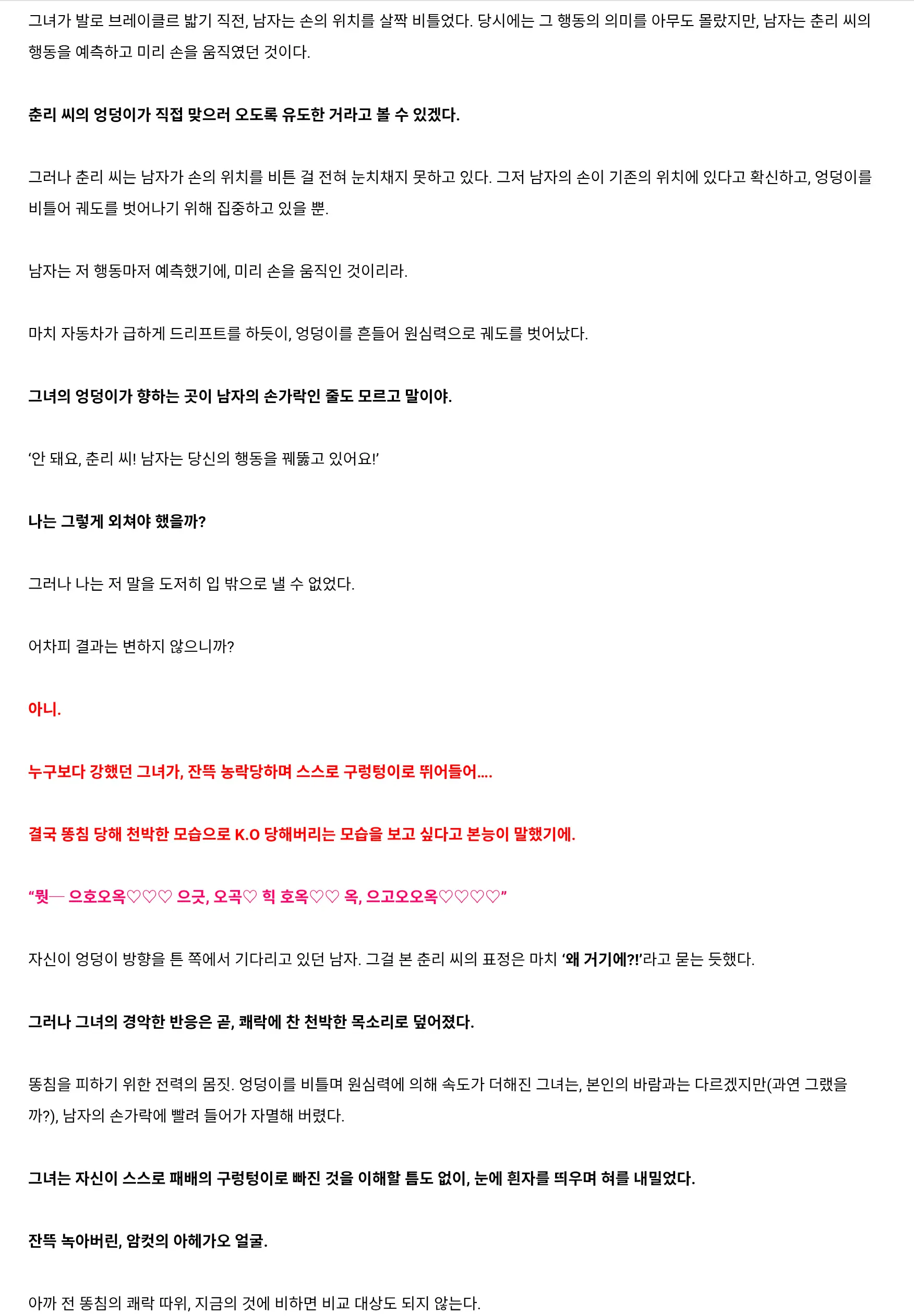 강하고 상냥하고 멋있는, 나의 동경의 존재가 똥침에 의해 손도 대지 못하고 패배해 버리다니