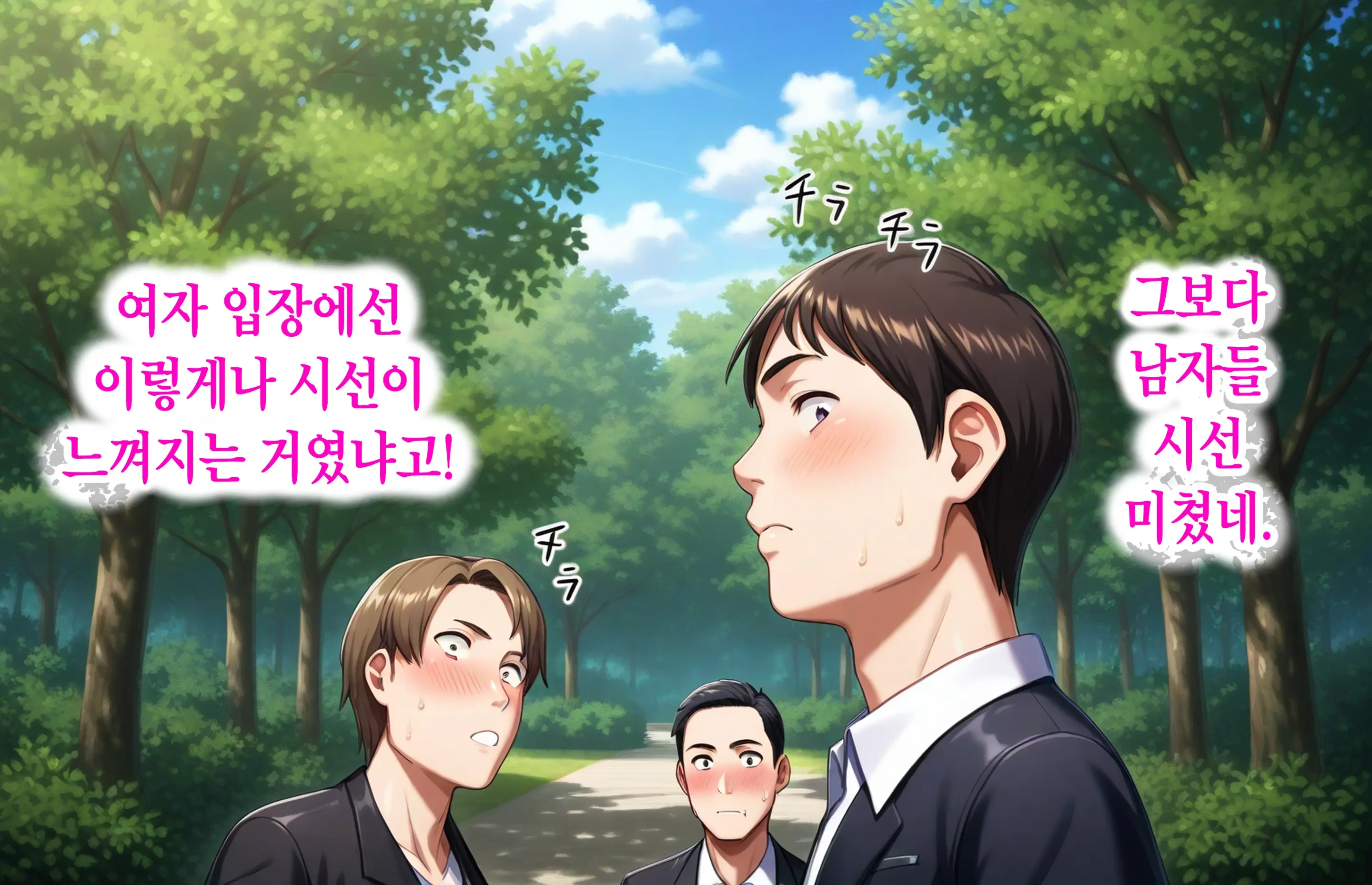TS해서 동정을 놀리는 이야기