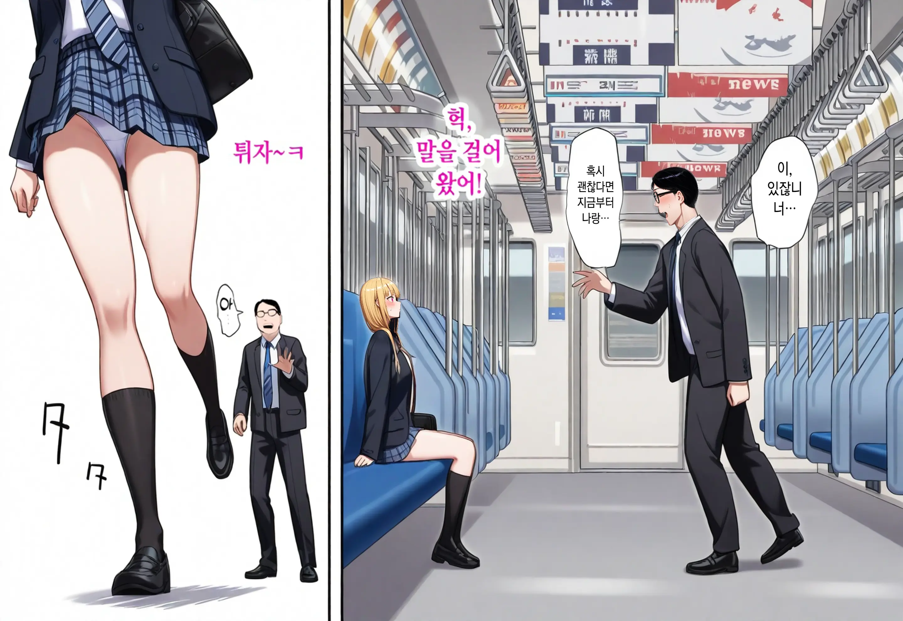 TS해서 동정을 놀리는 이야기