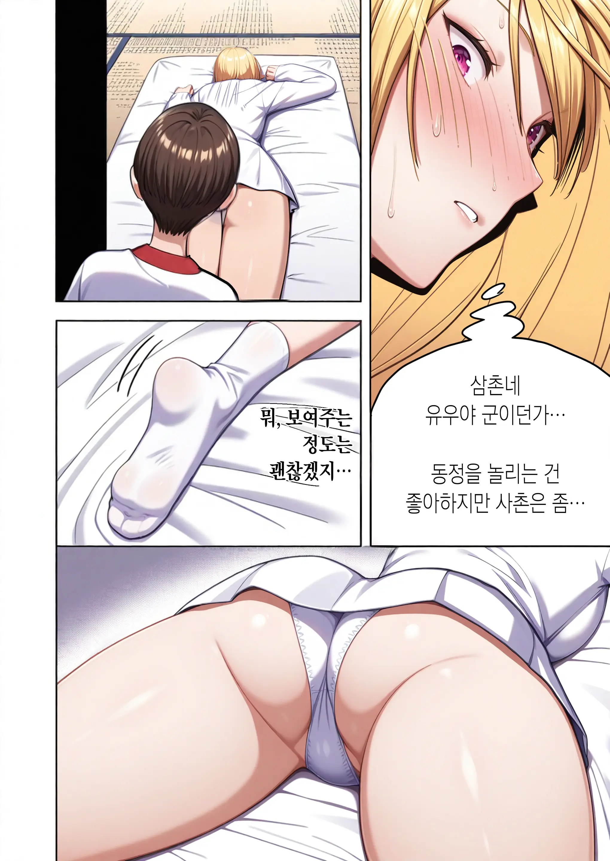 TS해서 동정을 놀리는 이야기