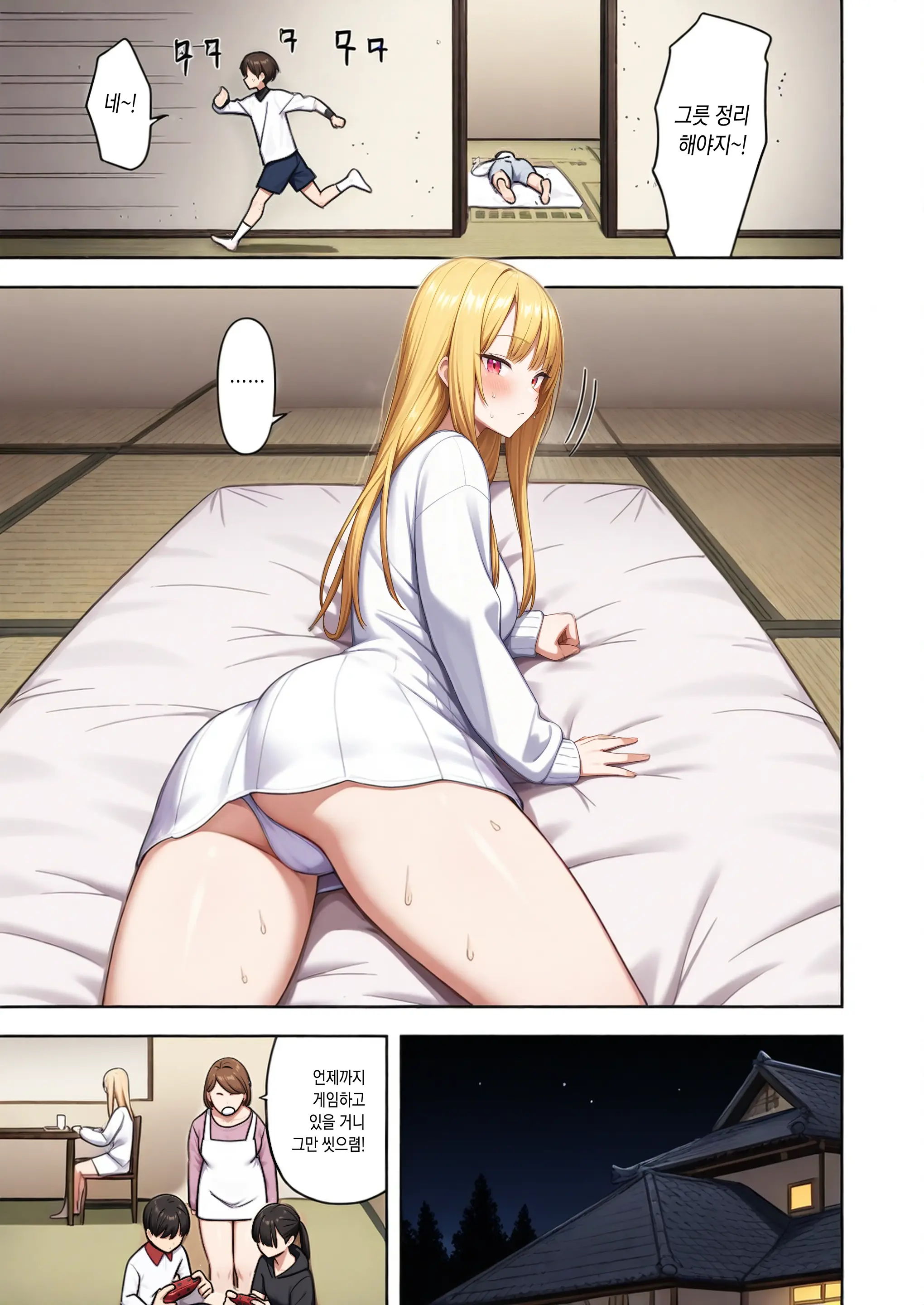 TS해서 동정을 놀리는 이야기
