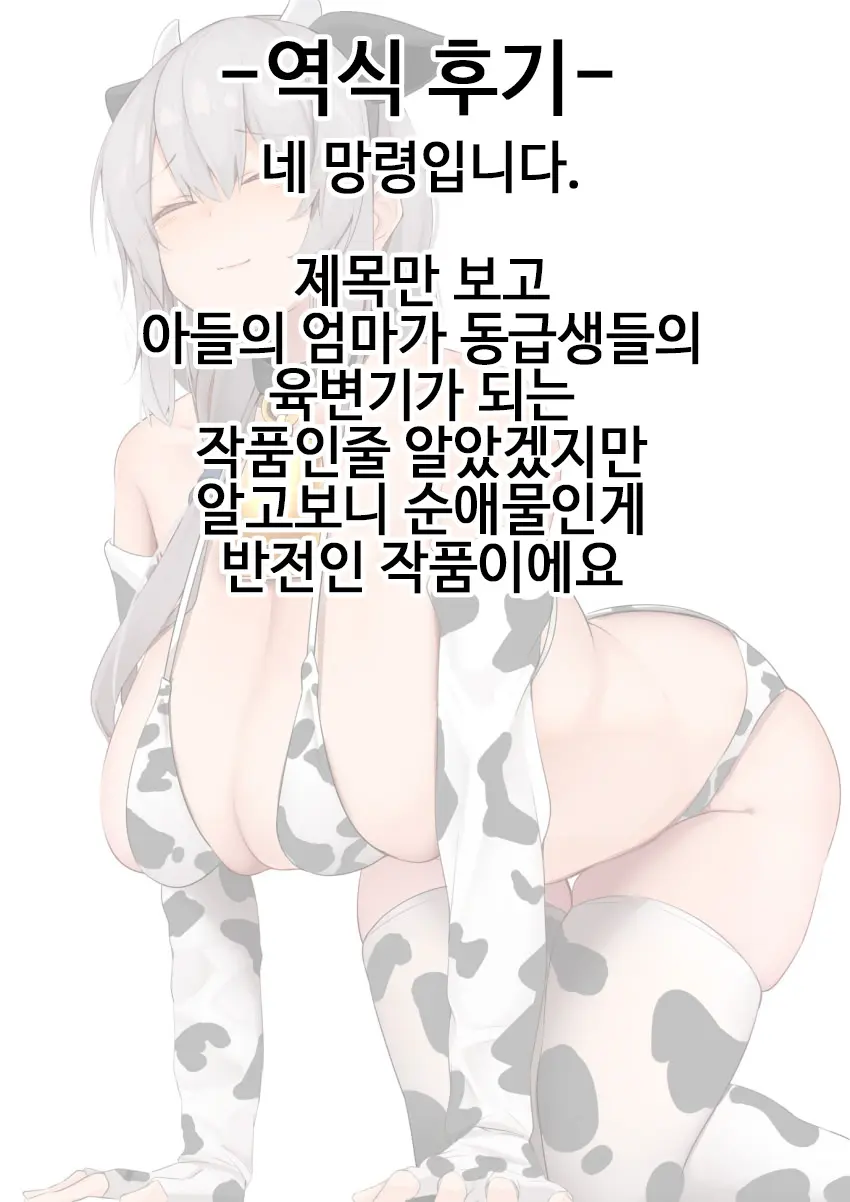 Boku No Mama Wa Classmate No Nyuugyuu Dorei. | 내 엄마는 동급생의 젖소 노예.