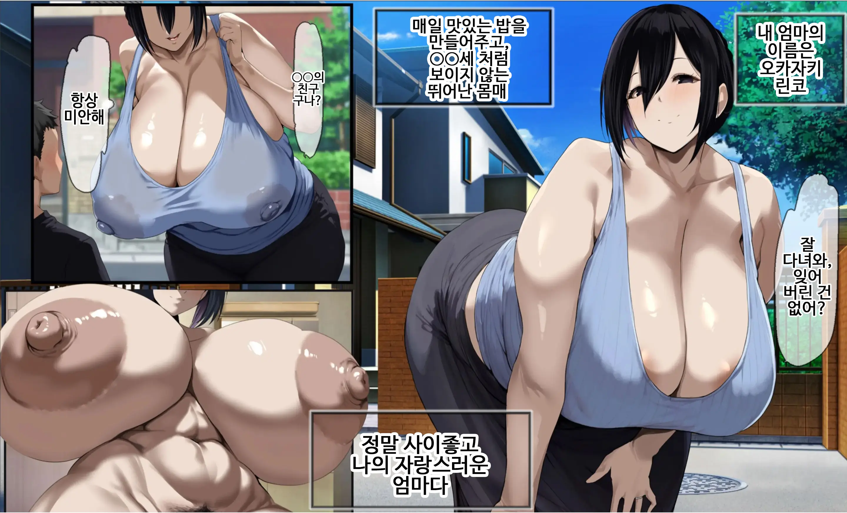 Boku No Mama Wa Classmate No Nyuugyuu Dorei. | 내 엄마는 동급생의 젖소 노예.