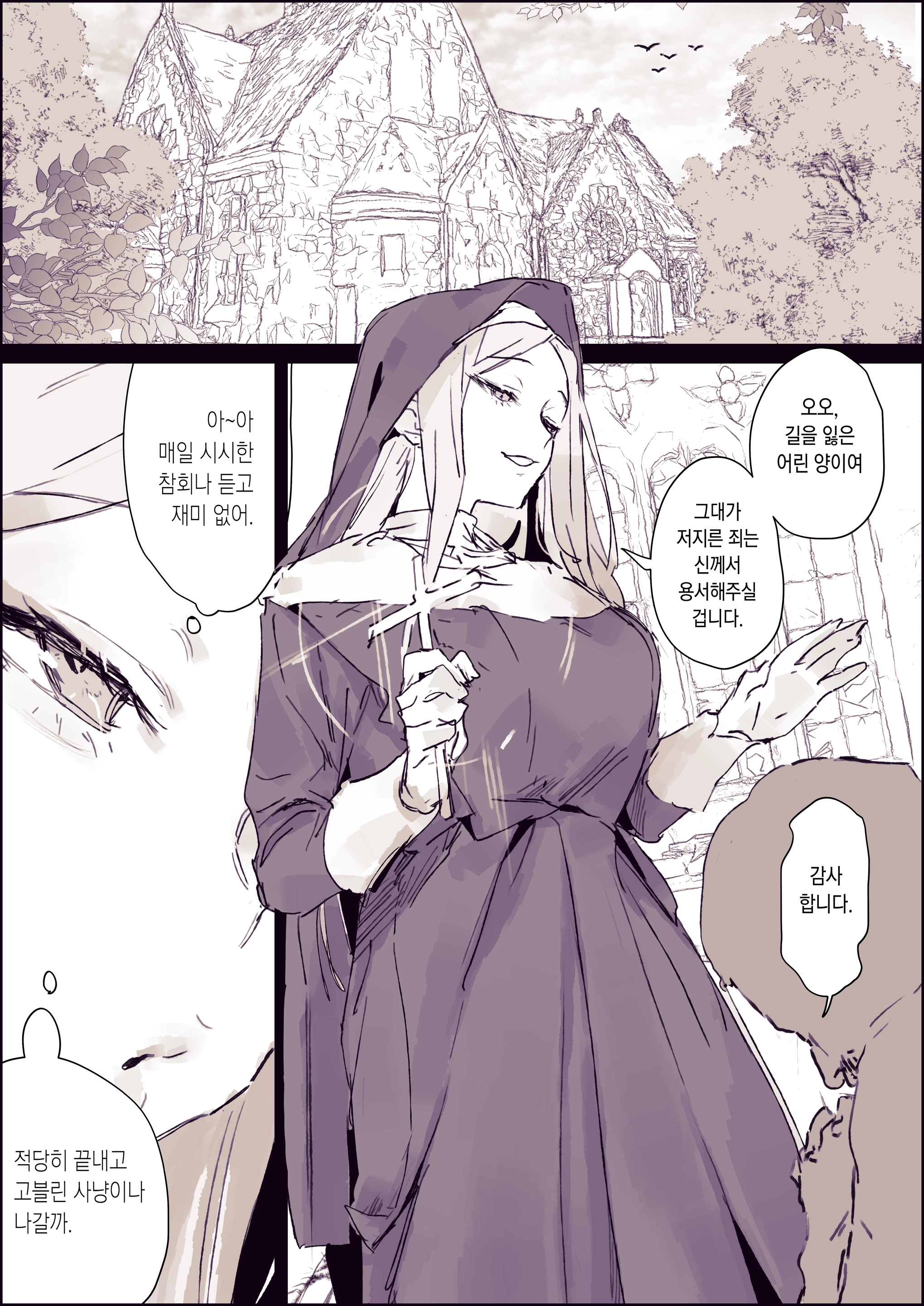 Kisei Goblin | 기생 고블린