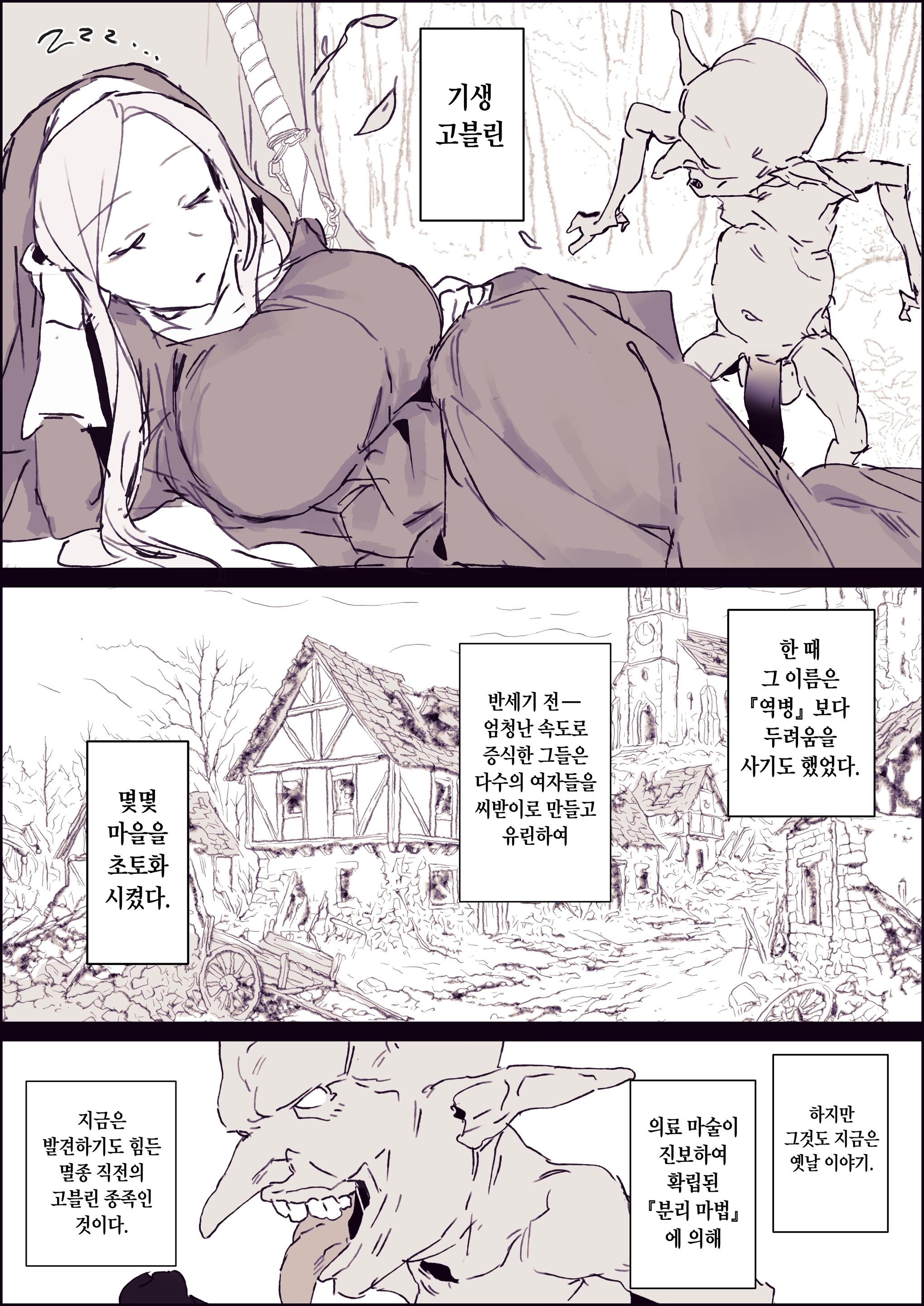 Kisei Goblin | 기생 고블린