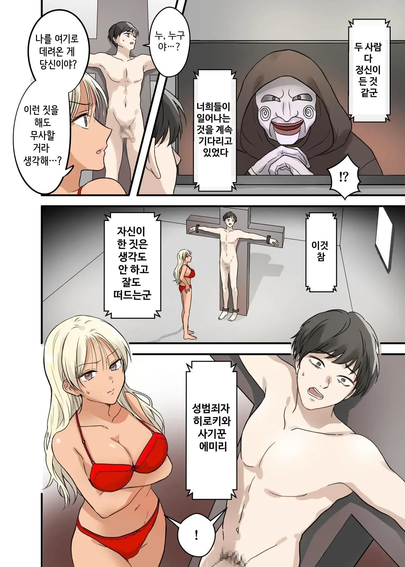 Shasei Gaman Death Game ~Shasei Shitara Shinu Otoko Vs Shasei Sasenai To Shinu Onna~