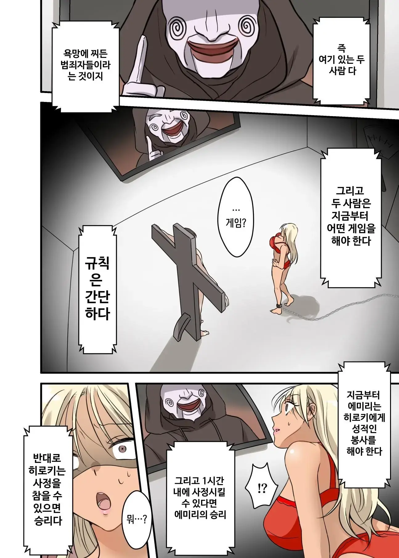 Shasei Gaman Death Game ~Shasei Shitara Shinu Otoko Vs Shasei Sasenai To Shinu Onna~