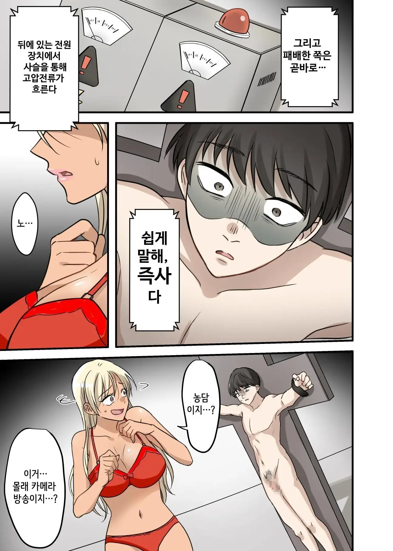 Shasei Gaman Death Game ~Shasei Shitara Shinu Otoko Vs Shasei Sasenai To Shinu Onna~