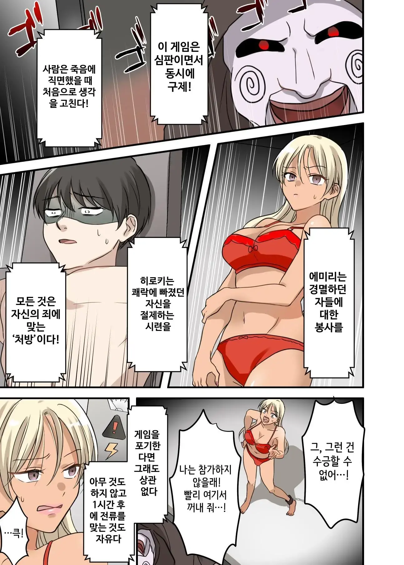 Shasei Gaman Death Game ~Shasei Shitara Shinu Otoko Vs Shasei Sasenai To Shinu Onna~