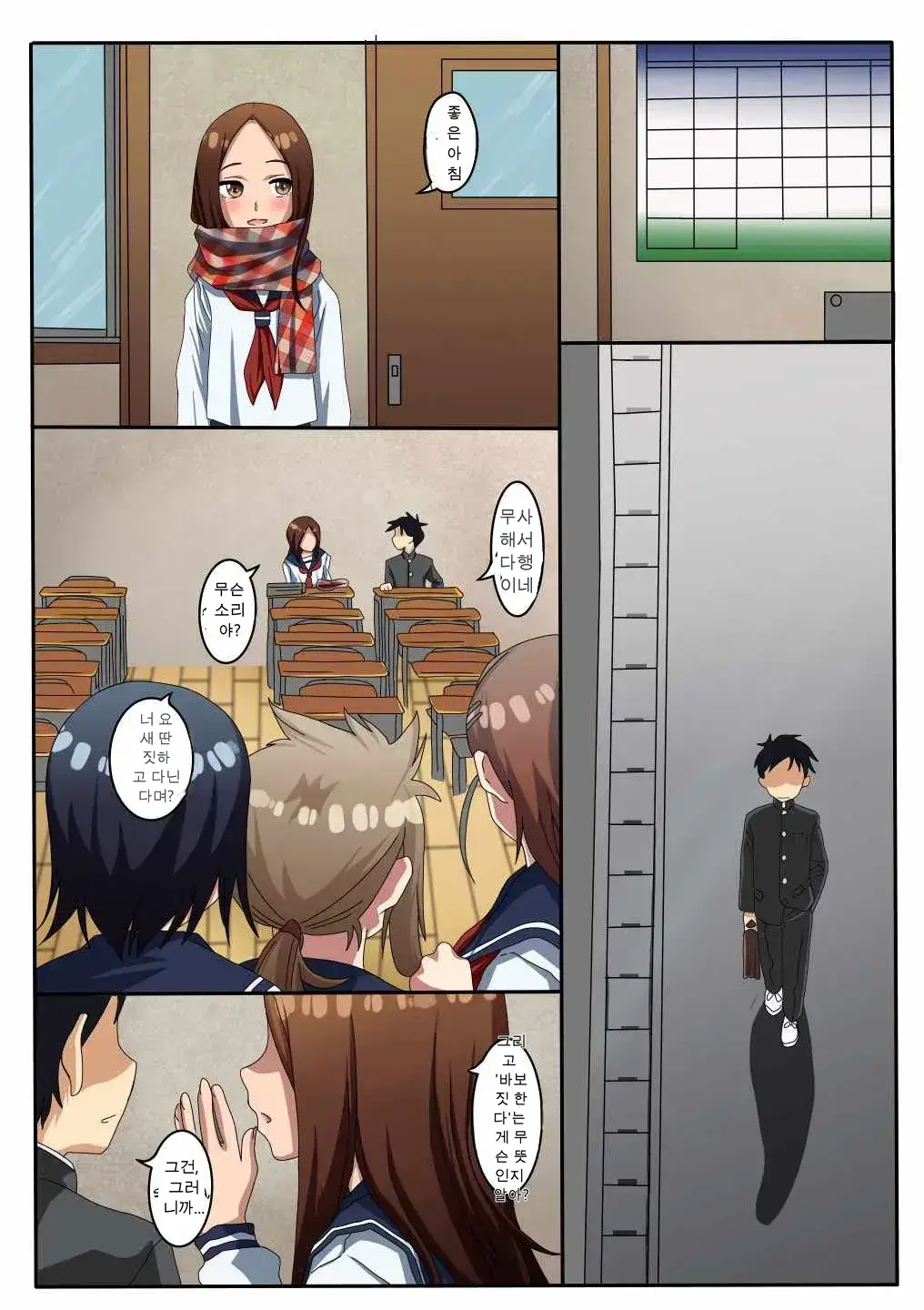 Saraware Jouzu No Takagi-San | 복습을 잘 하는 타카기 양 (Decensored)