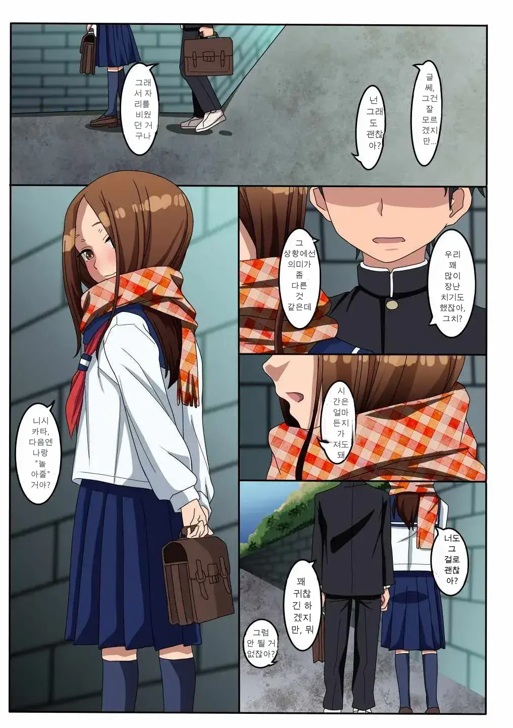 Saraware Jouzu No Takagi-San | 복습을 잘 하는 타카기 양 (Decensored)