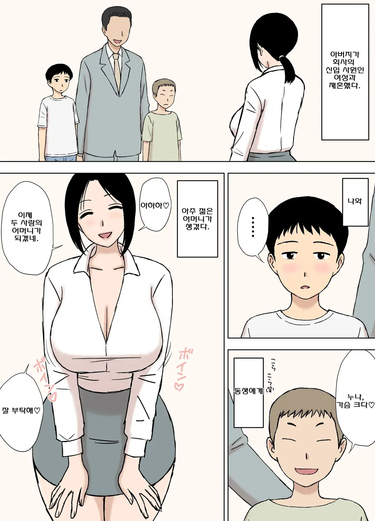 Bakunyuu Mama To Giri No Musuko-Tachi | 폭유 엄마와 의붓아들들